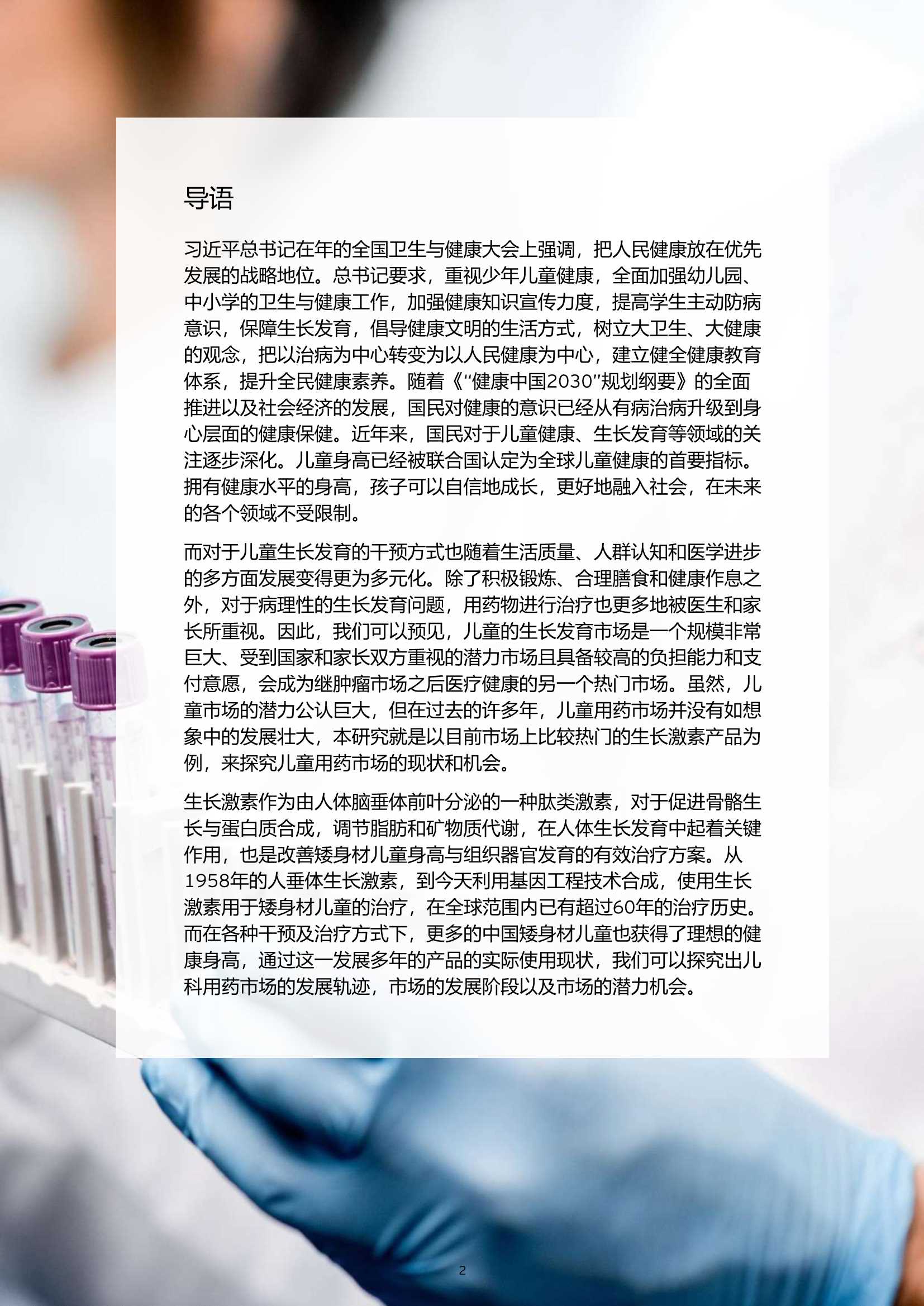 中国儿童生长激素使用情况研究-2021.12-13页