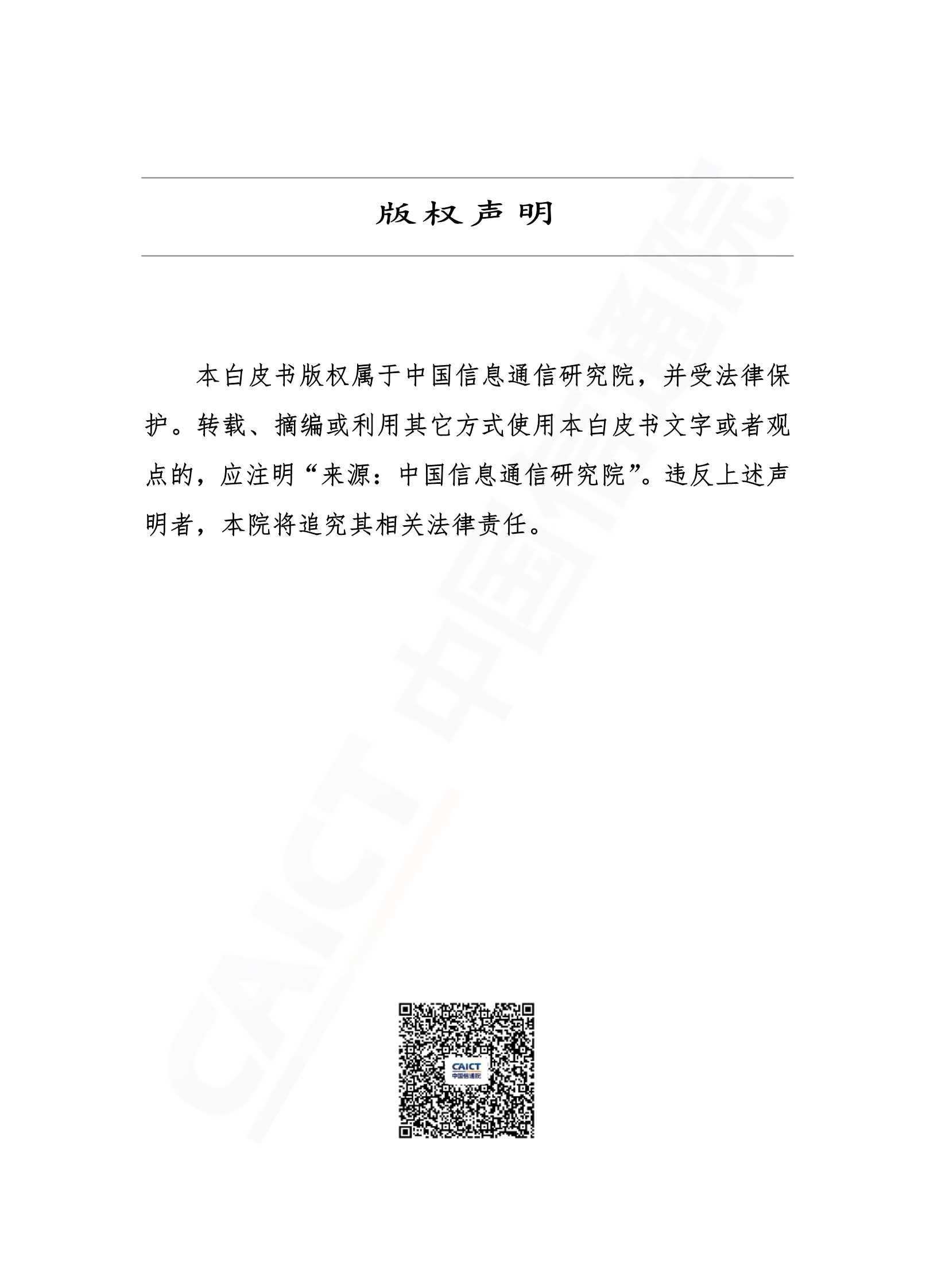 信通院-中国工业经济形势展望-2021.12-46页