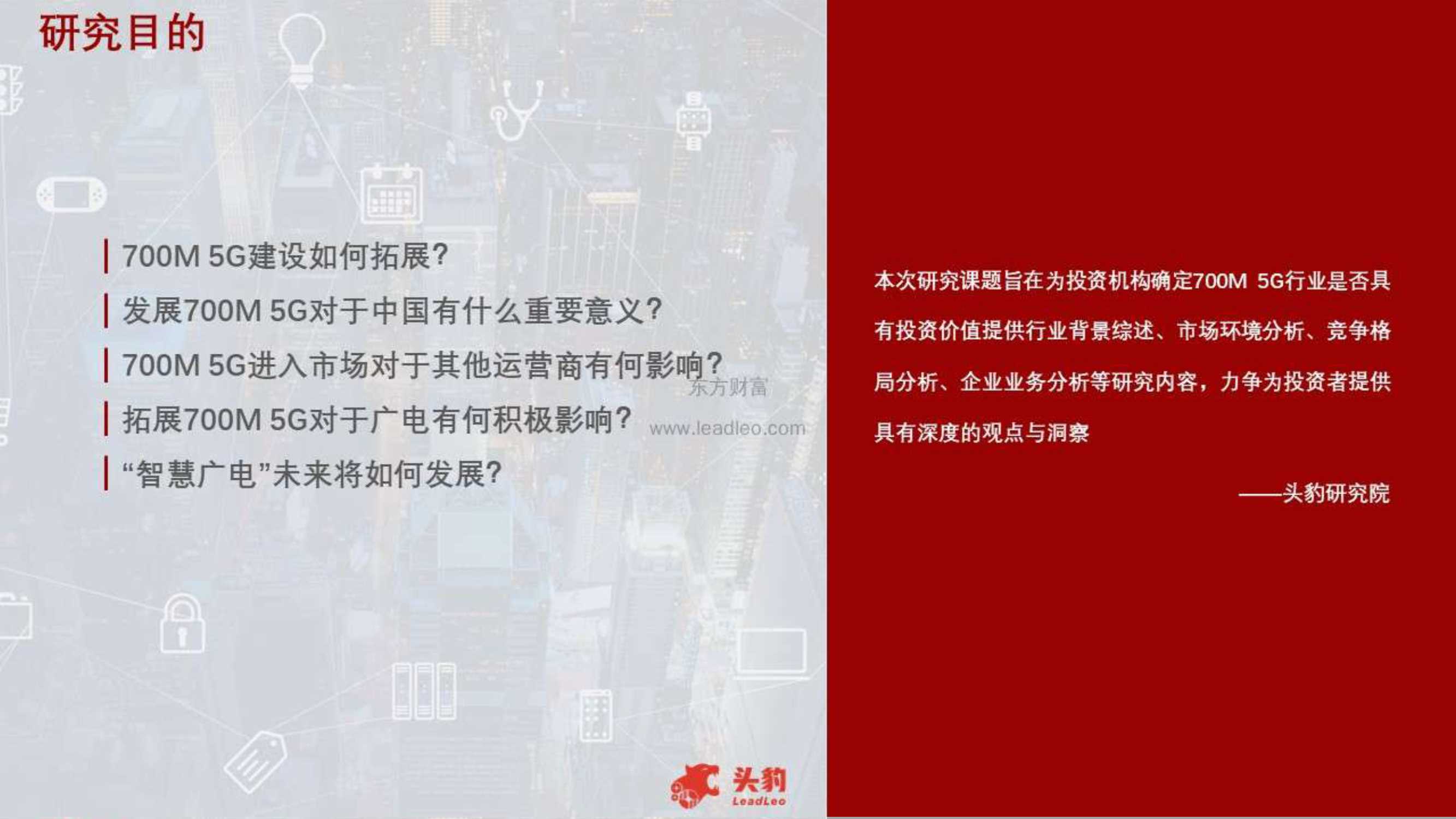 头豹研究院-行业概览——中国5G频段（700M）及四大运营商竞争力深度分析-2021.12-41页
