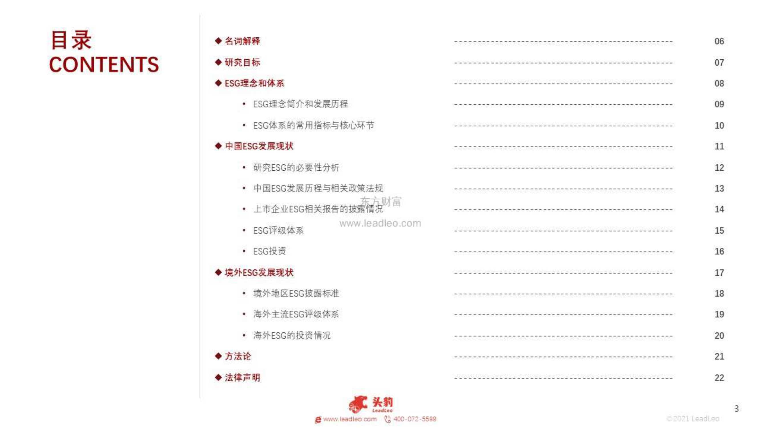 头豹研究院-2021年中国ESG体系宏观研究报告-2021.12-30页