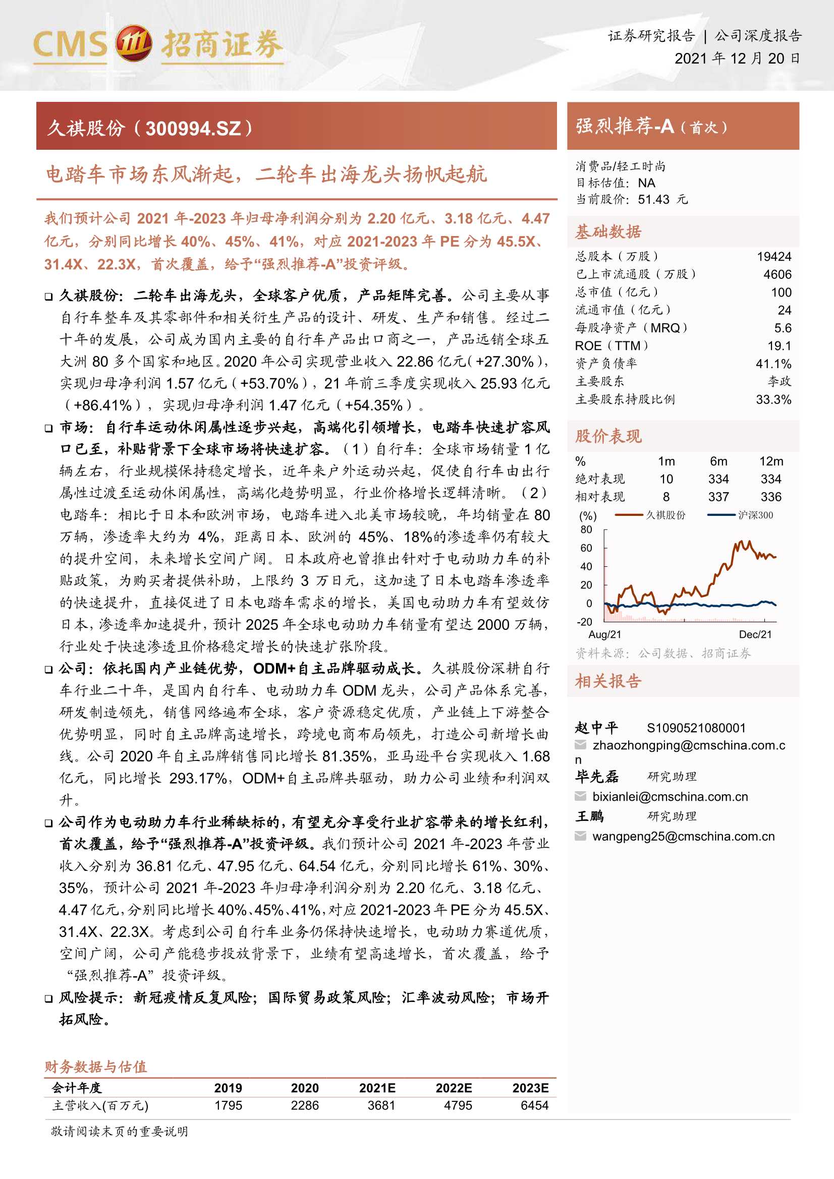 招商证券-久祺股份-300994-电踏车市场东风渐起，二轮车出海龙头扬帆起航-20211220-27页