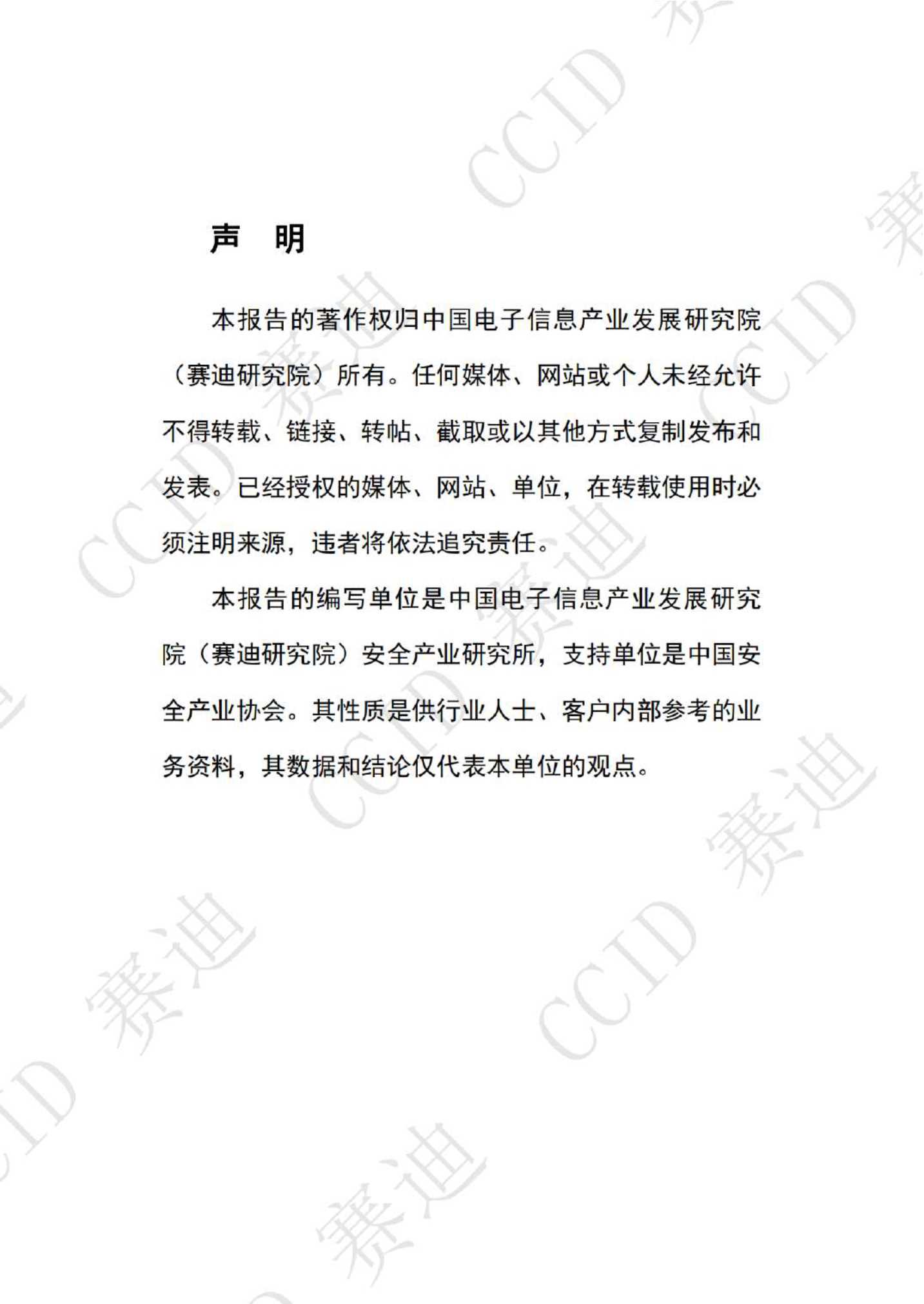2021年度中国安全应急产业白皮书（-版）-2021.12-56页