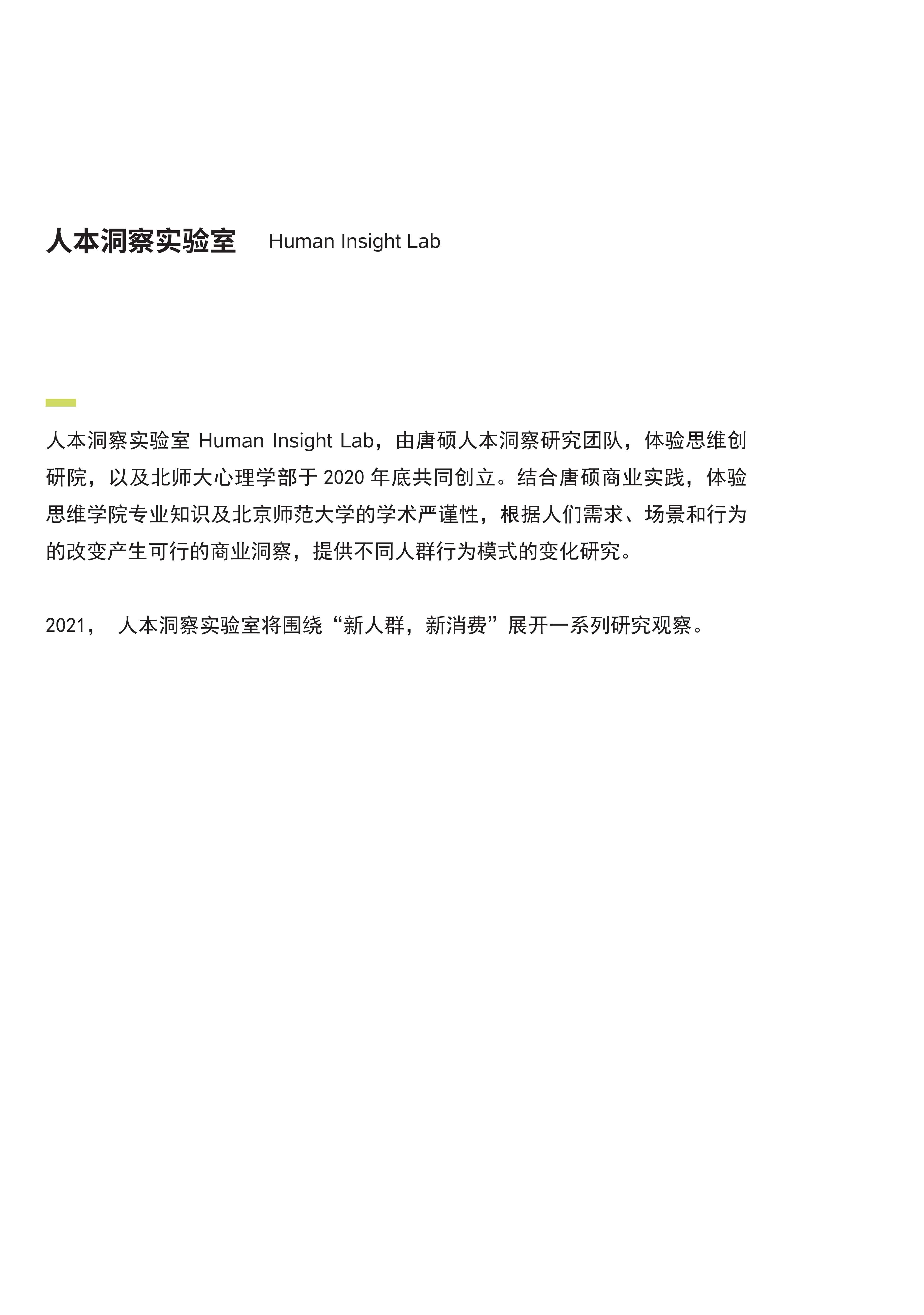 中国健康养生白皮书年轻版-2021.12-29页