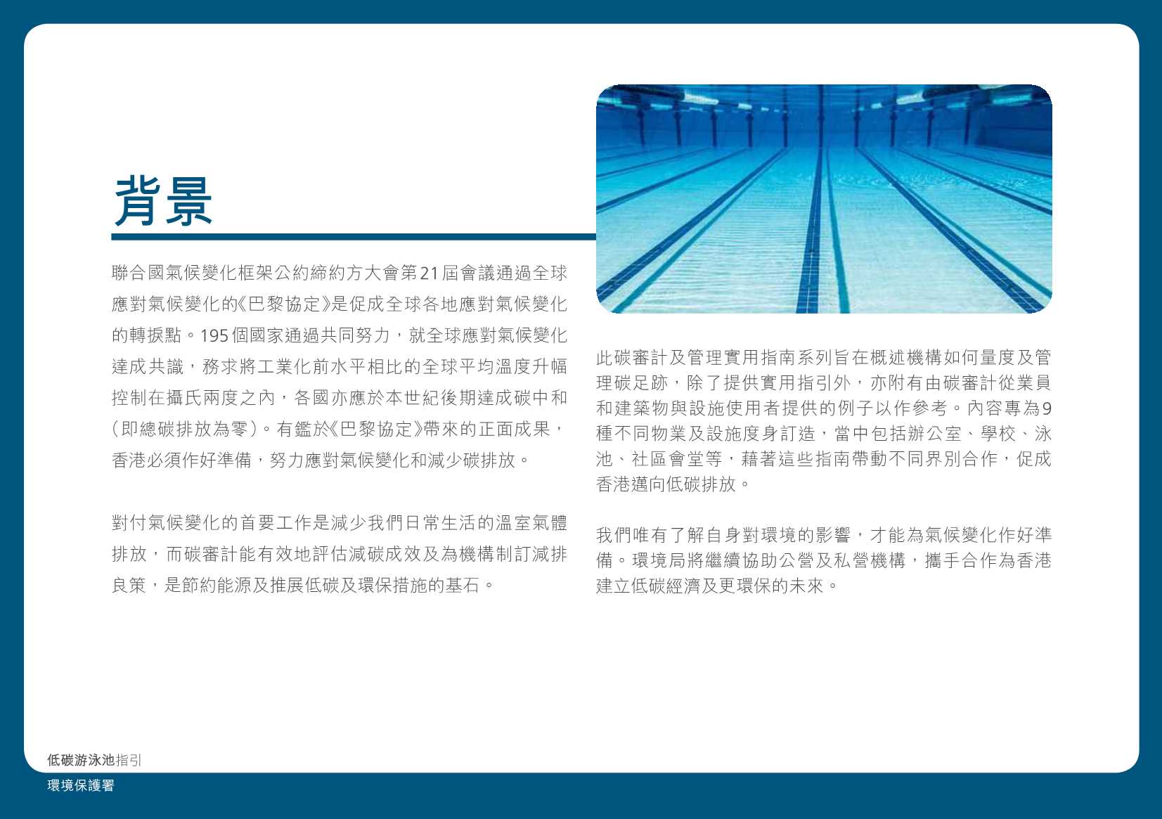 低碳游泳池指引-2021.12-59页