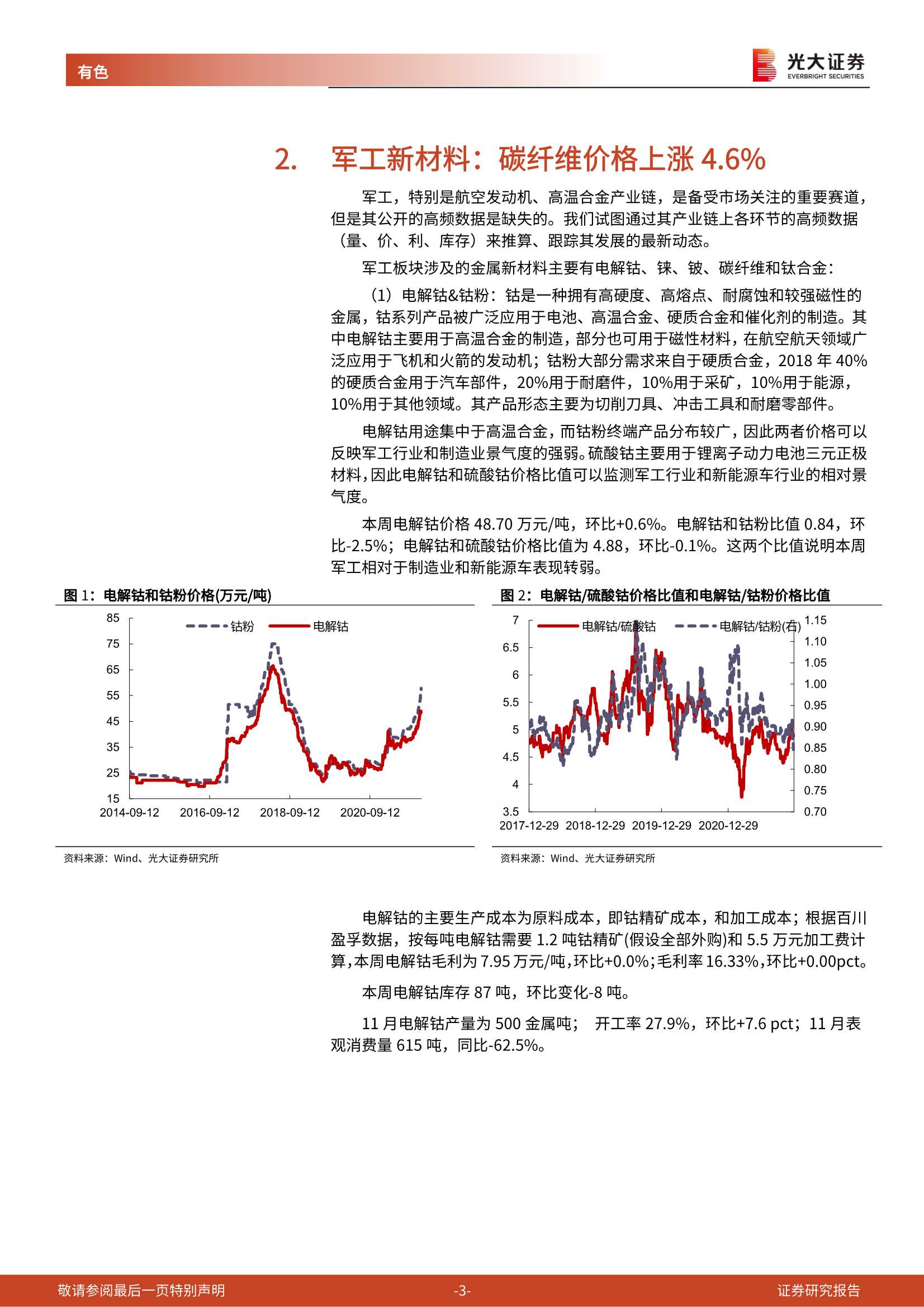 光大证券-有色行业金属新材料高频数据周报：碳酸锂商品价格和股价持续背离-20211225-27页