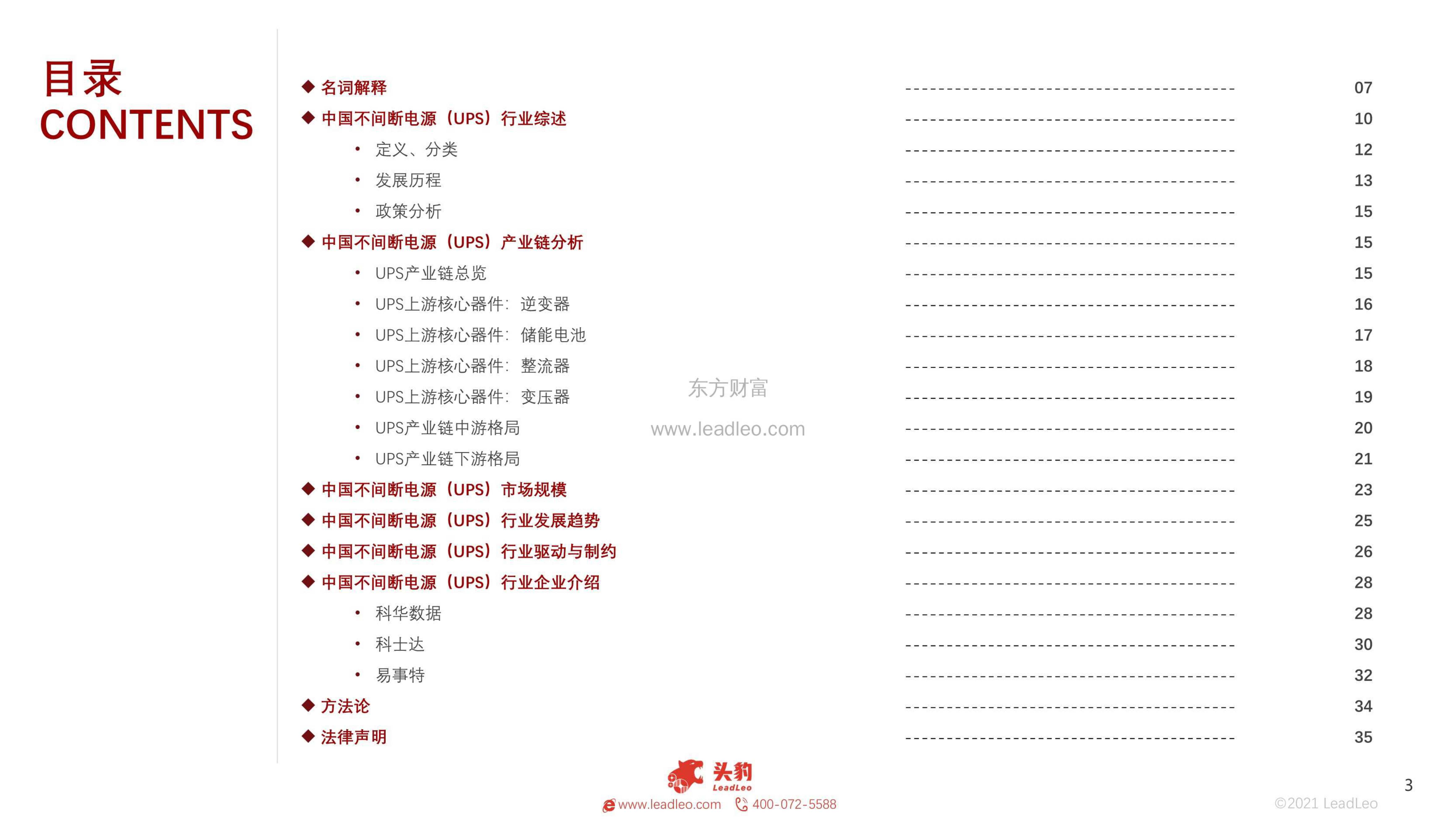 头豹研究院-2021年中国不间断电源（UPS）行业概览-电源设备的保护伞-2021.12-41页