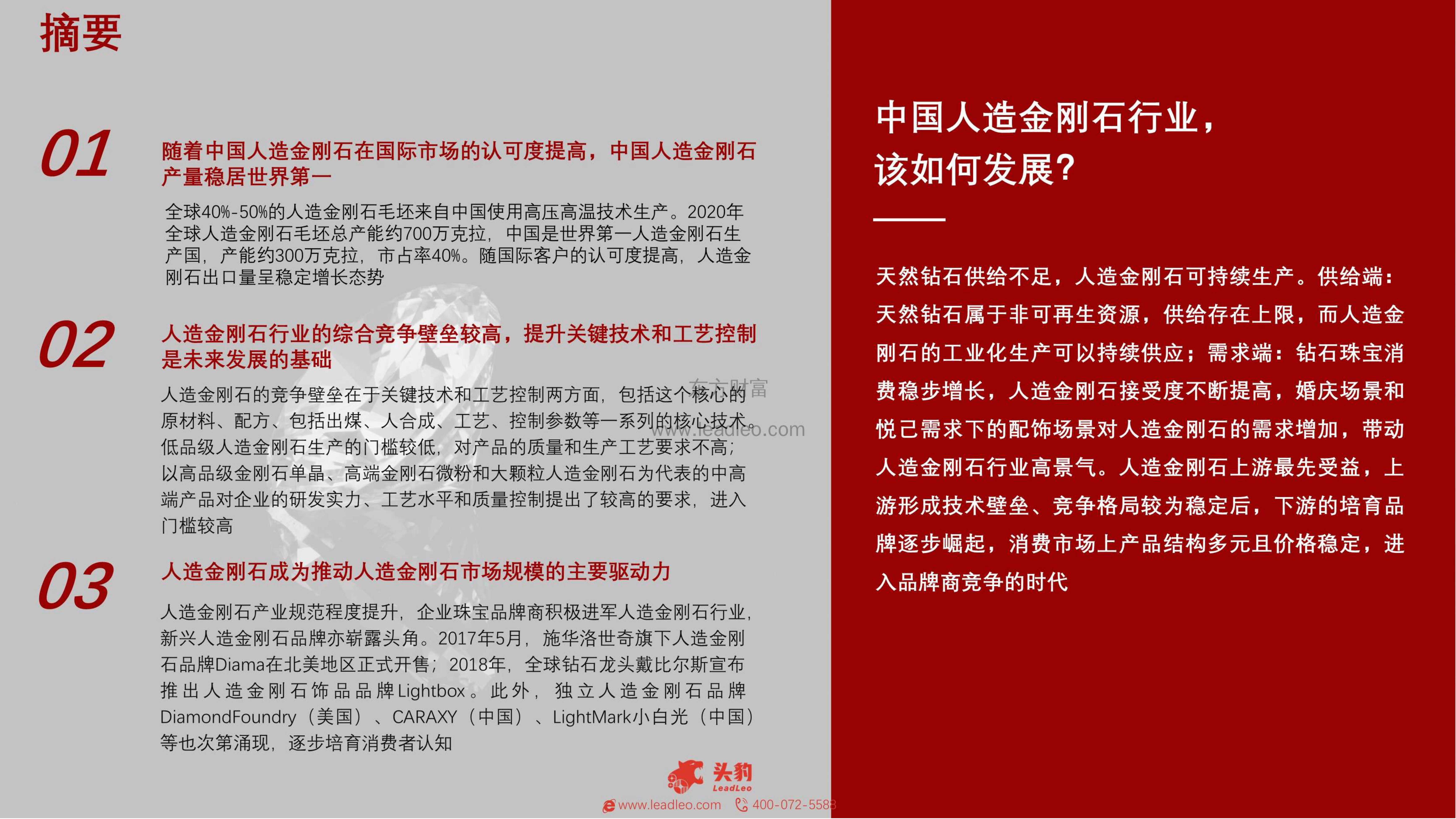 头豹研究院-2021年中国人造金刚石短报告-2021.12-26页