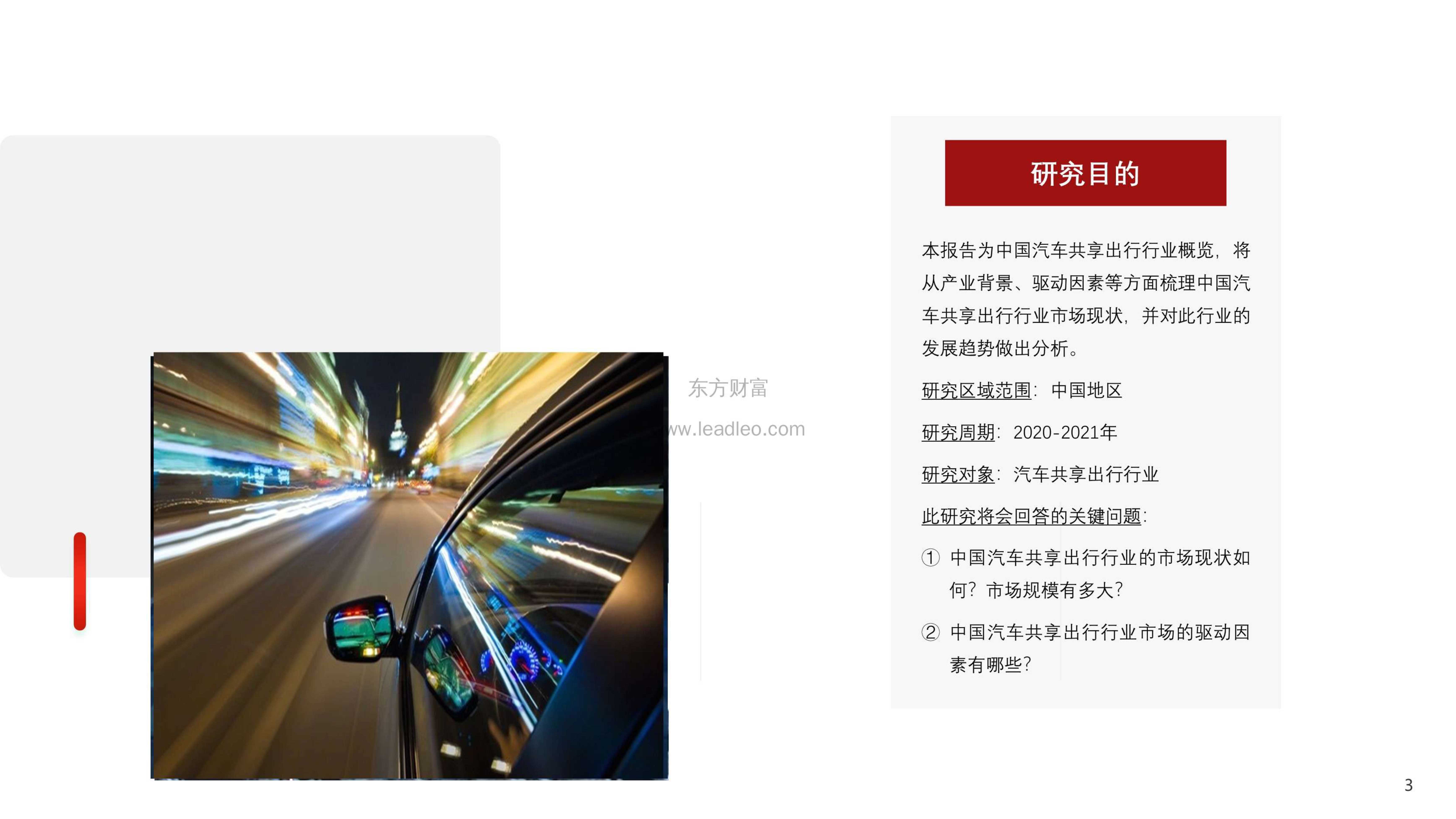 头豹研究院-2021年中国汽车共享出行行业概览：新模式变革下的汽车市场-2021.12-27页