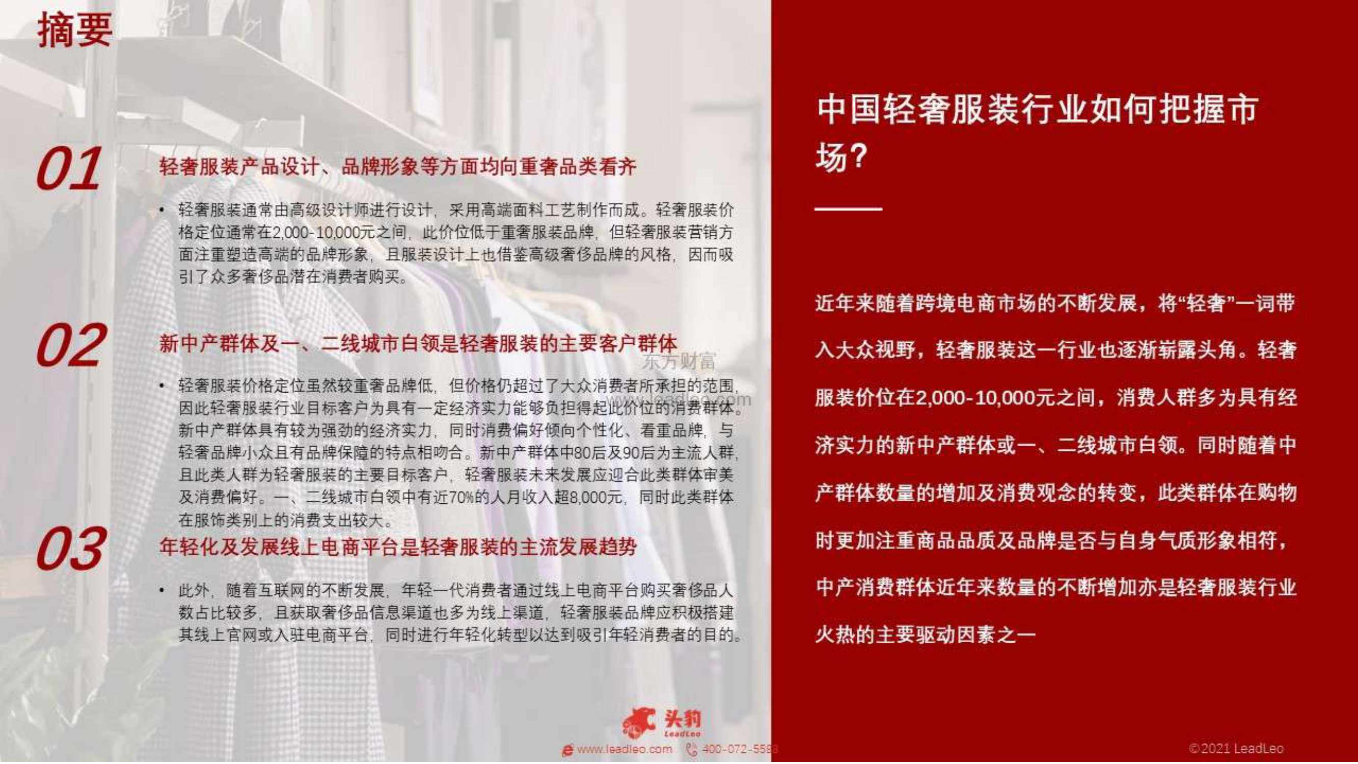 头豹研究院-2021年中国轻奢服装行业：服装行业的角力之战，轻奢品牌如何杀出重围-2021.12-29页