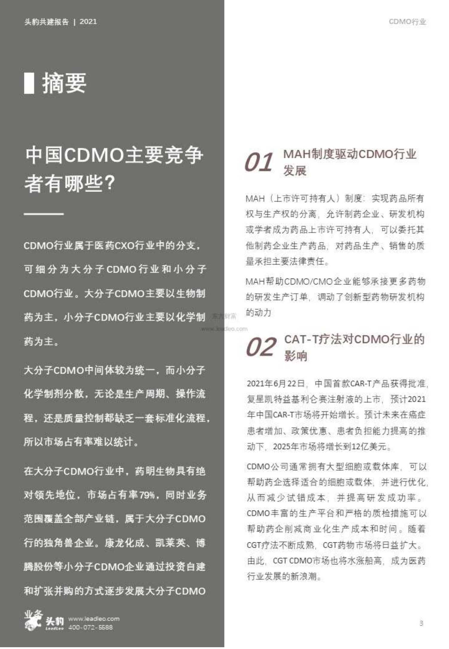 头豹研究院-2021年中国CDMO行业研究报告-2021.12-38页