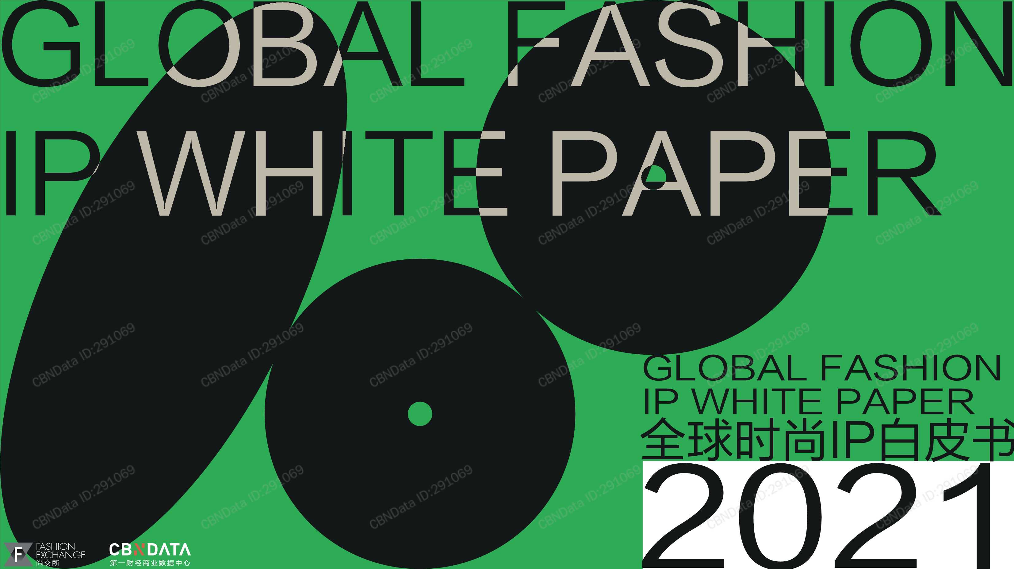 尚交所-2021年全球时尚IP白皮书-2021.12-86页