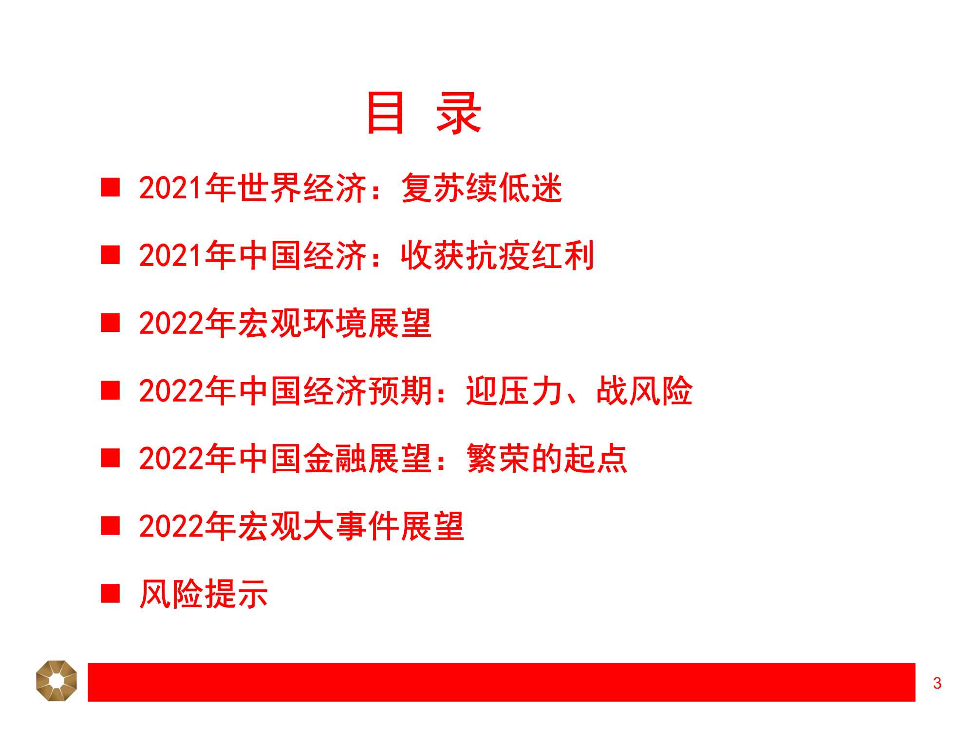 上海证券-中国经济、金融前景展望：变动年代，变化机会-20220106-57页