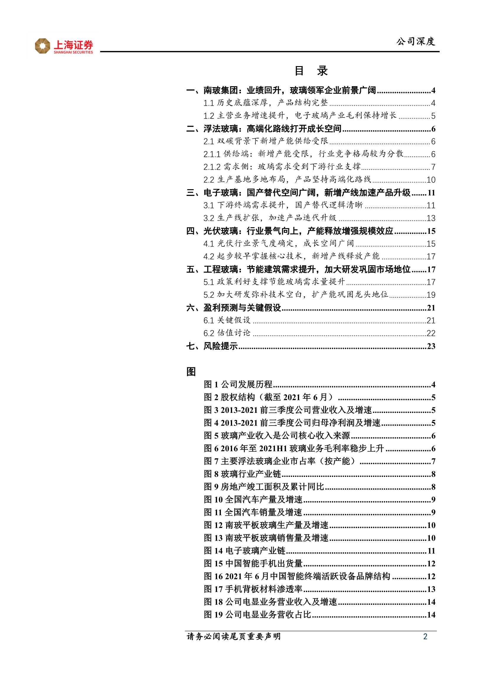 上海证券-南玻A-000012-玻璃行业老牌劲旅，“电光”驱动增长可期-20211231-25页