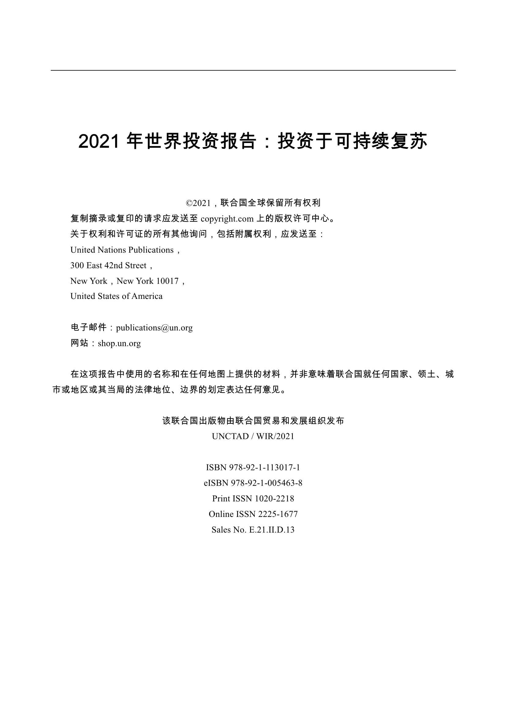 南开大学-2021年世界投资报告（中文版）-2022.01-402页