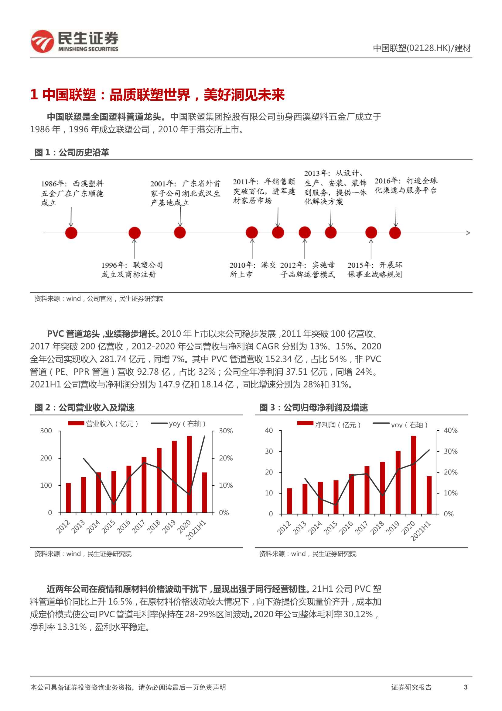民生证券-中国联塑-2128.HK-深度报告：低估值塑管龙头，率先受益管廊投资加码-20220107-20页