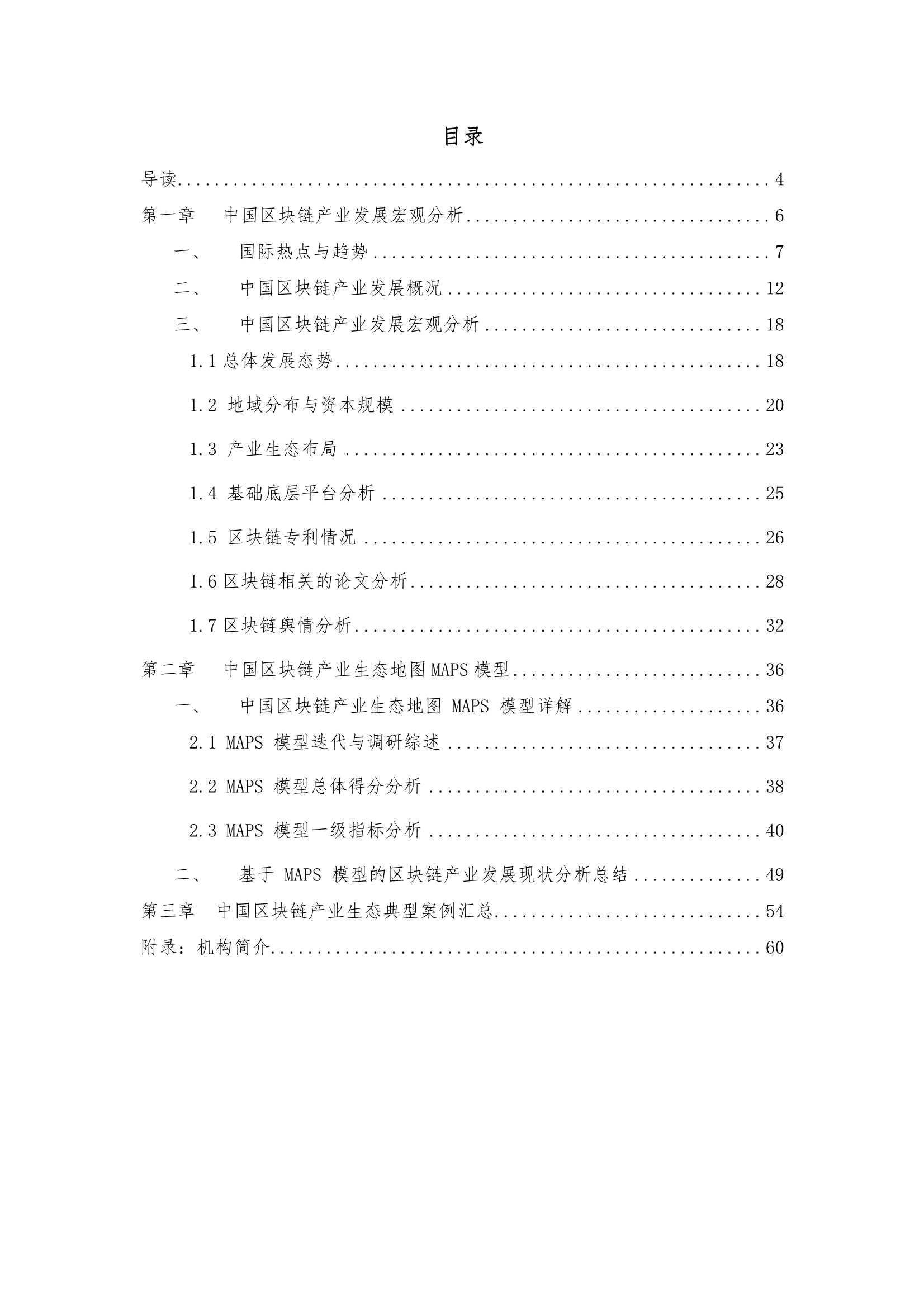 清华大学&中关村-2021中国区块链产业生态地图报告（第三期）-2022.01-61页