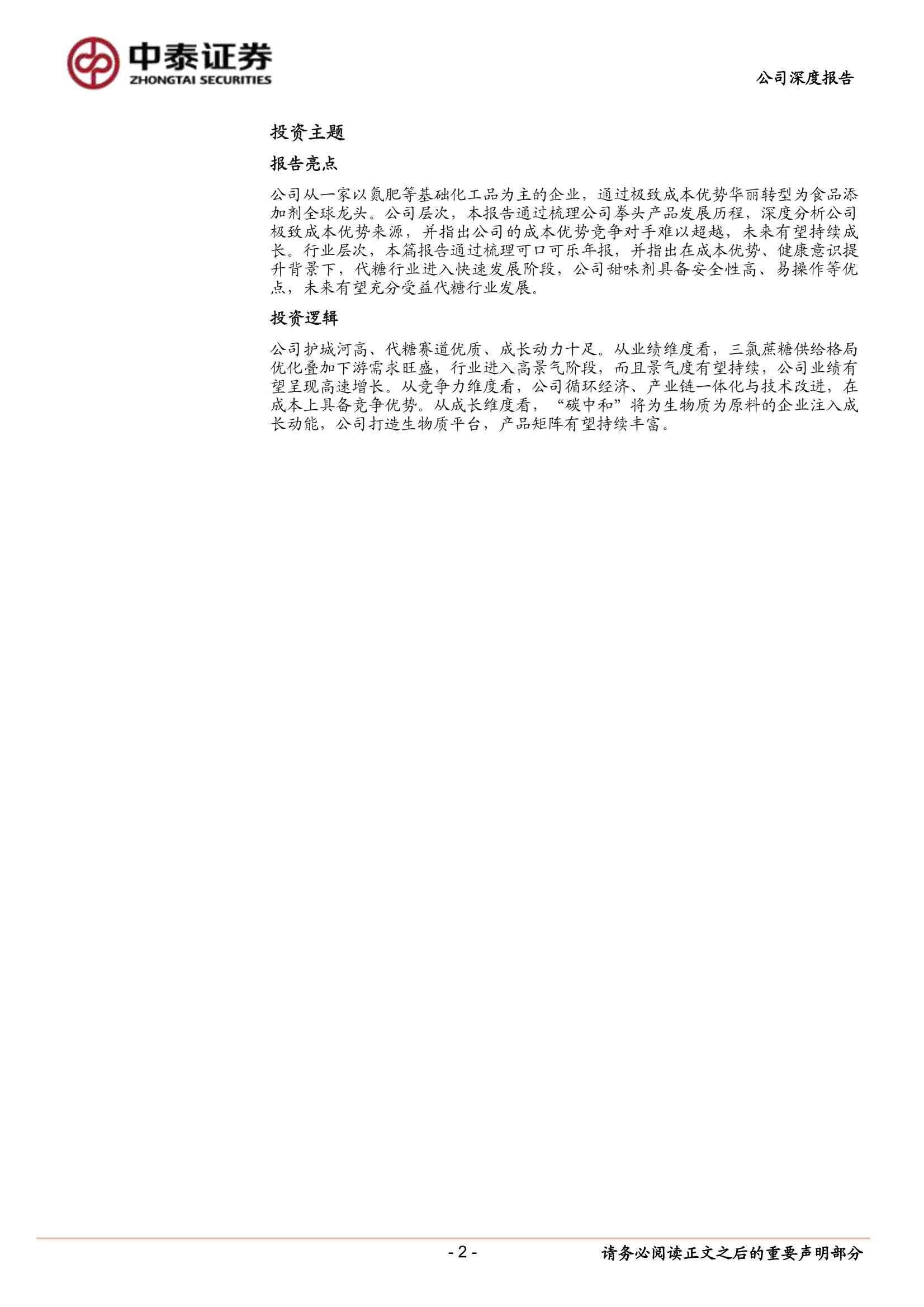 中泰证券-金禾实业-002597-复盘十年历程，再论周期与成长-20220108-26页