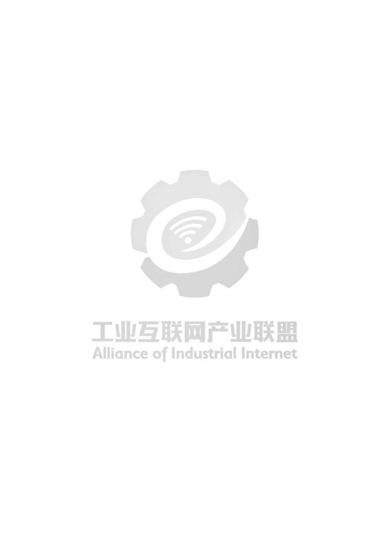 产业联盟-工业互联网密码应用发展白皮书 （2021年）-2022.01-67页