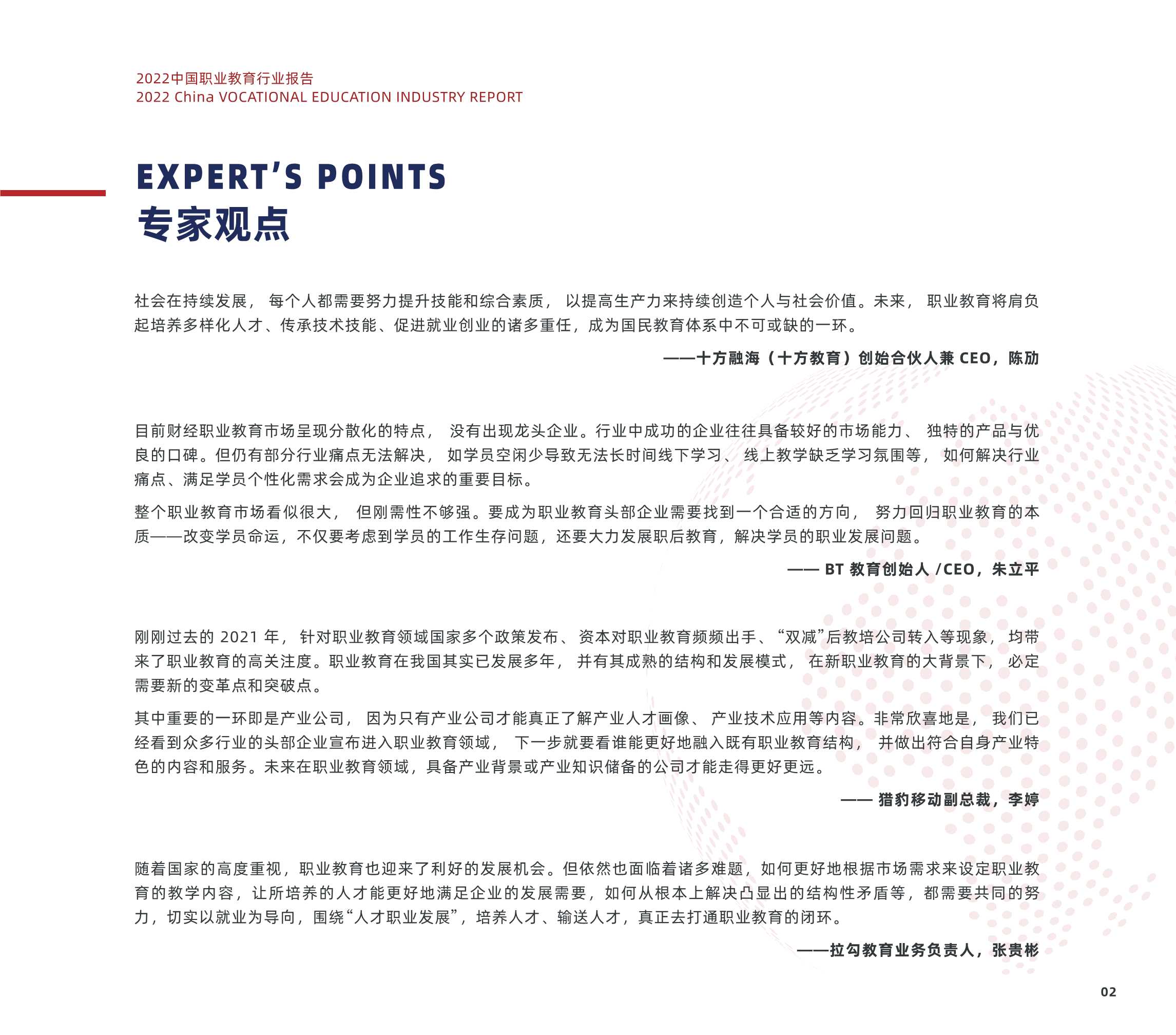 多鲸资本-2022中国职业教育行业报告-2022.01-83页