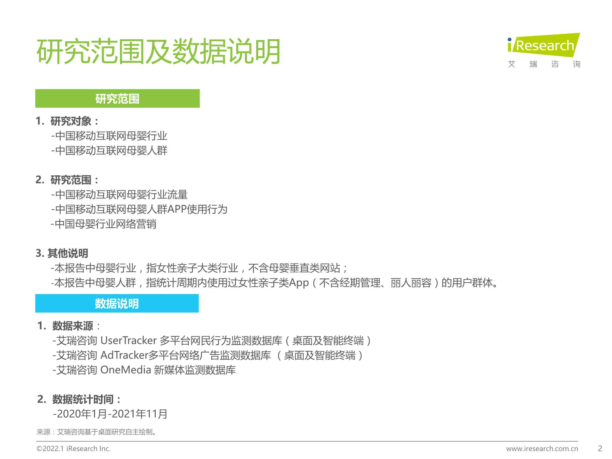 艾瑞咨询-2021年中国移动互联网母婴行业流量报告-2022.01-53页