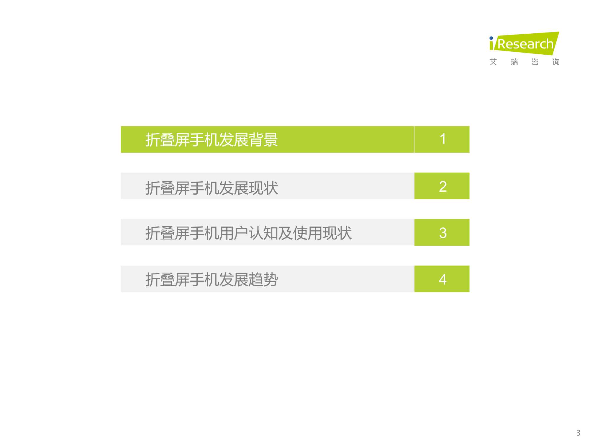 艾瑞咨询-2022年中国折叠屏手机市场洞察报告-简版-2022.01-27页