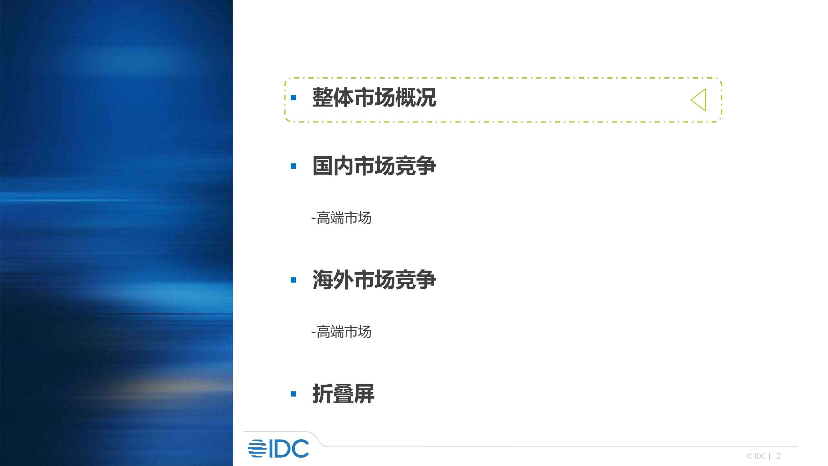 IDC-IDC中国智能手机行业市场简报：科技投资者沙龙-2022.01-32页