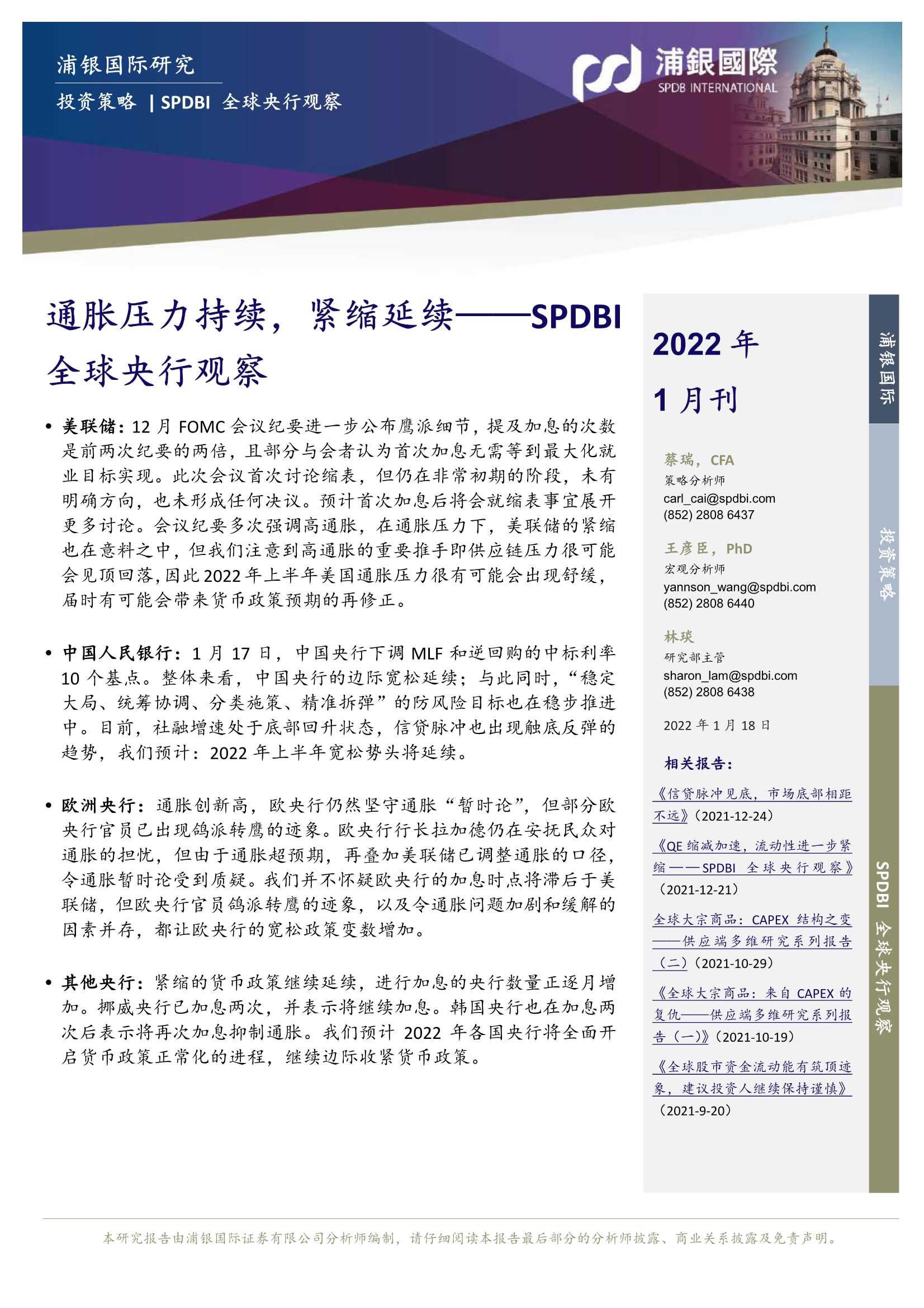 浦银国际-SPDBI全球央行观察：通胀压力持续，紧缩延续-20220118-29页