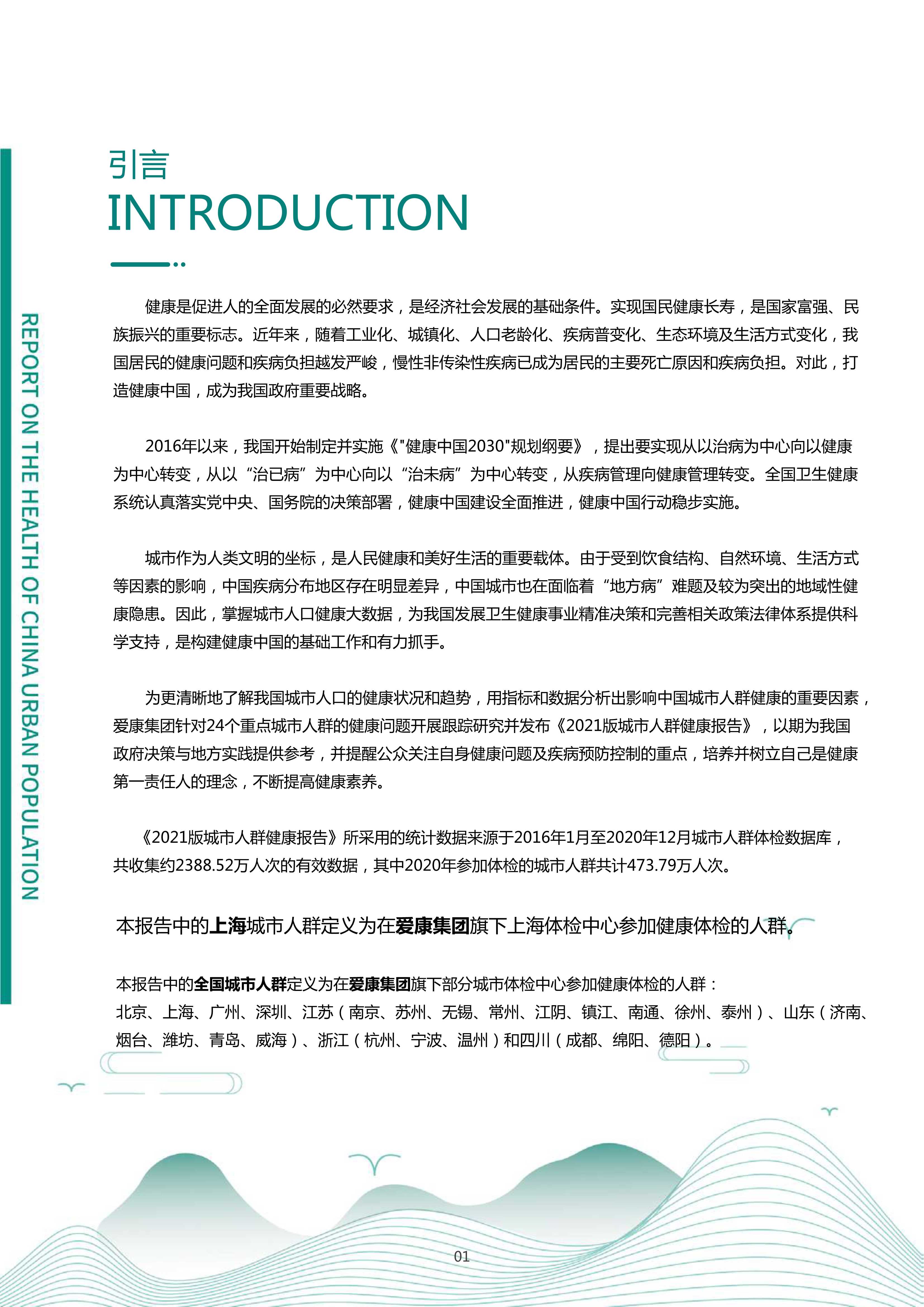 2021版上海百万城市体检人群健康报告-2022.01-45页