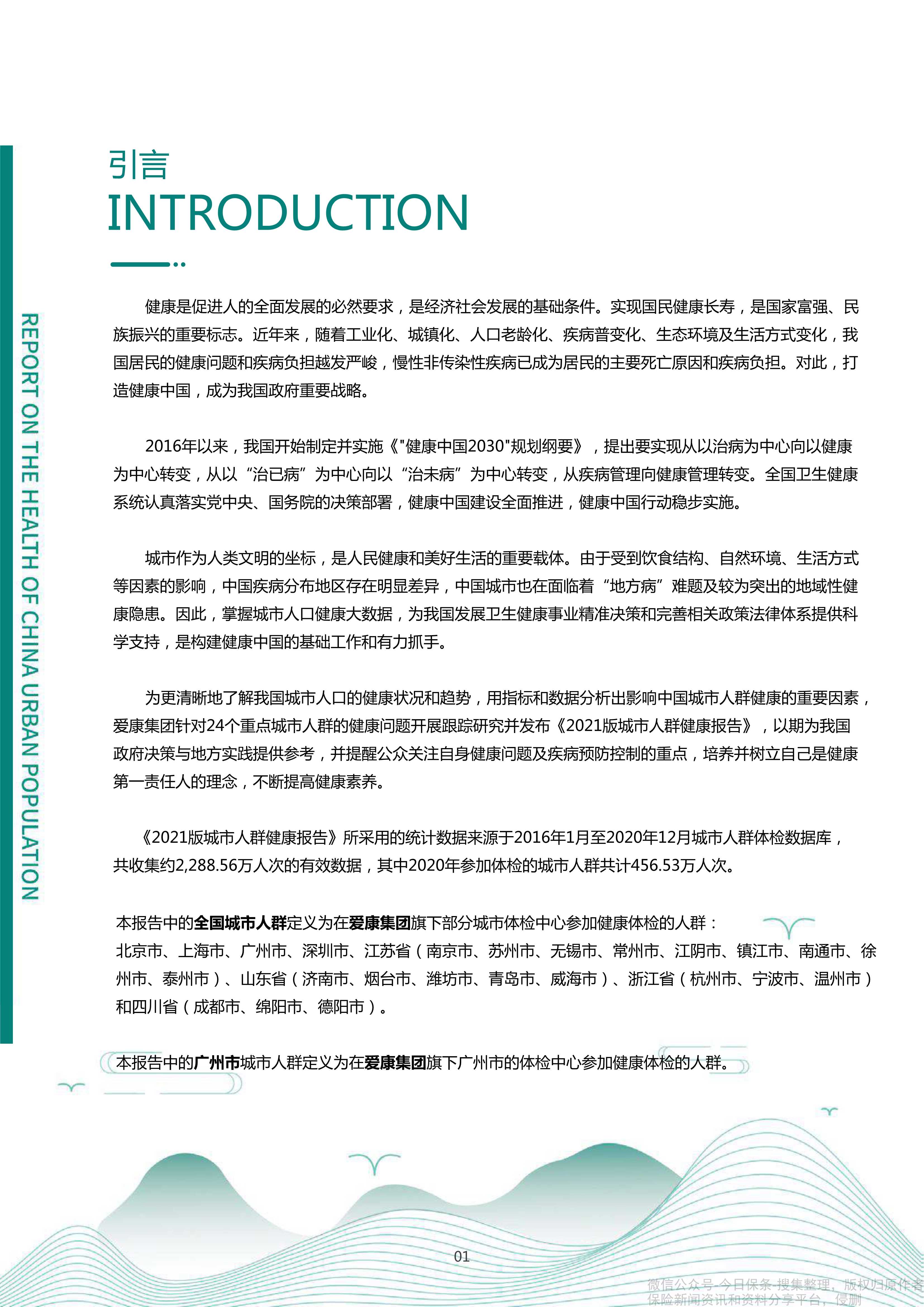 2021版广州市城市人群健康报告-2022.01-48页