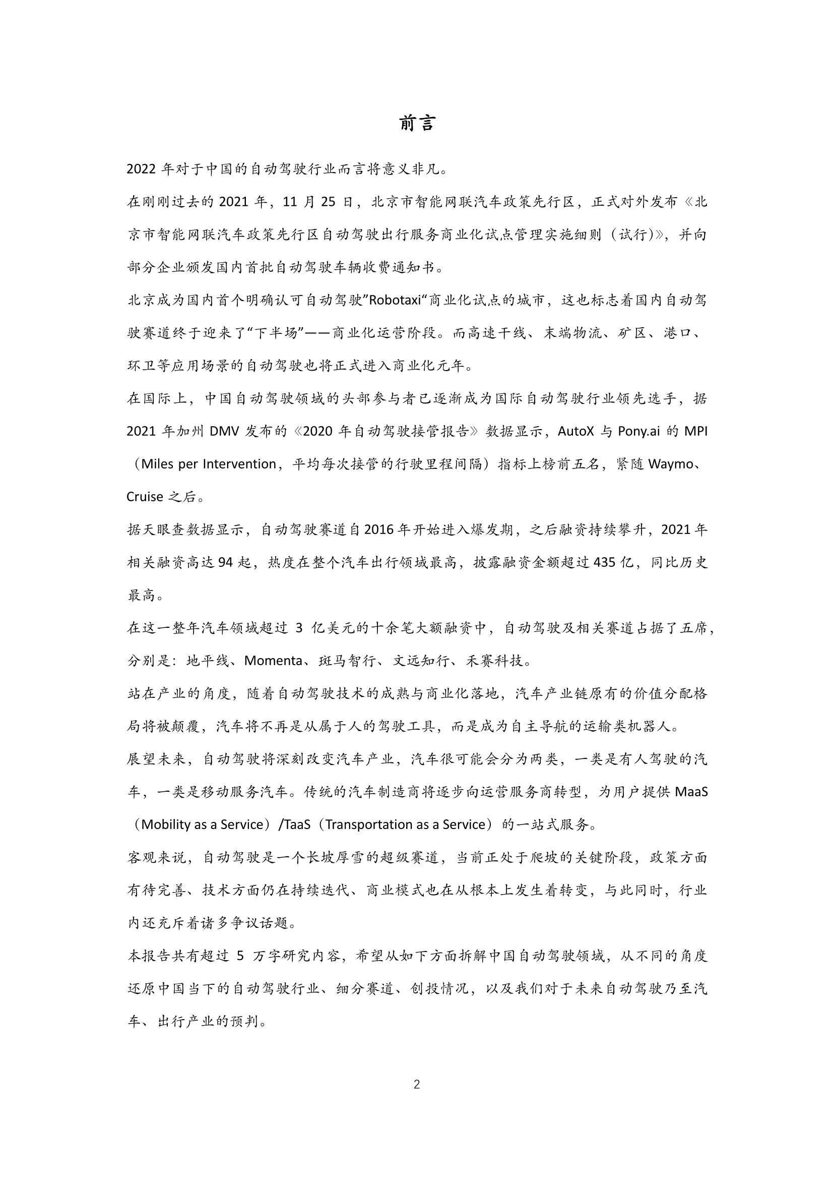 36氪&汉能投资-中国自动驾驶行业研究报告-2022.01-70页