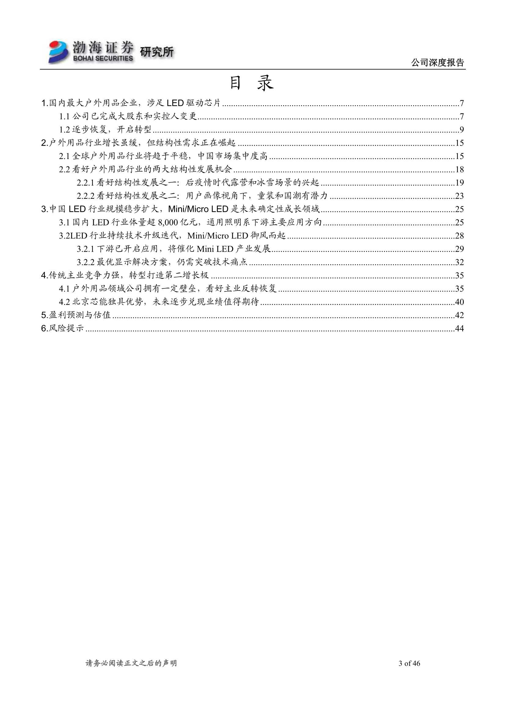 渤海证券-探路者-300005-公司深度报告：传统主业恢复中，新增长极打造时-20220126-46页
