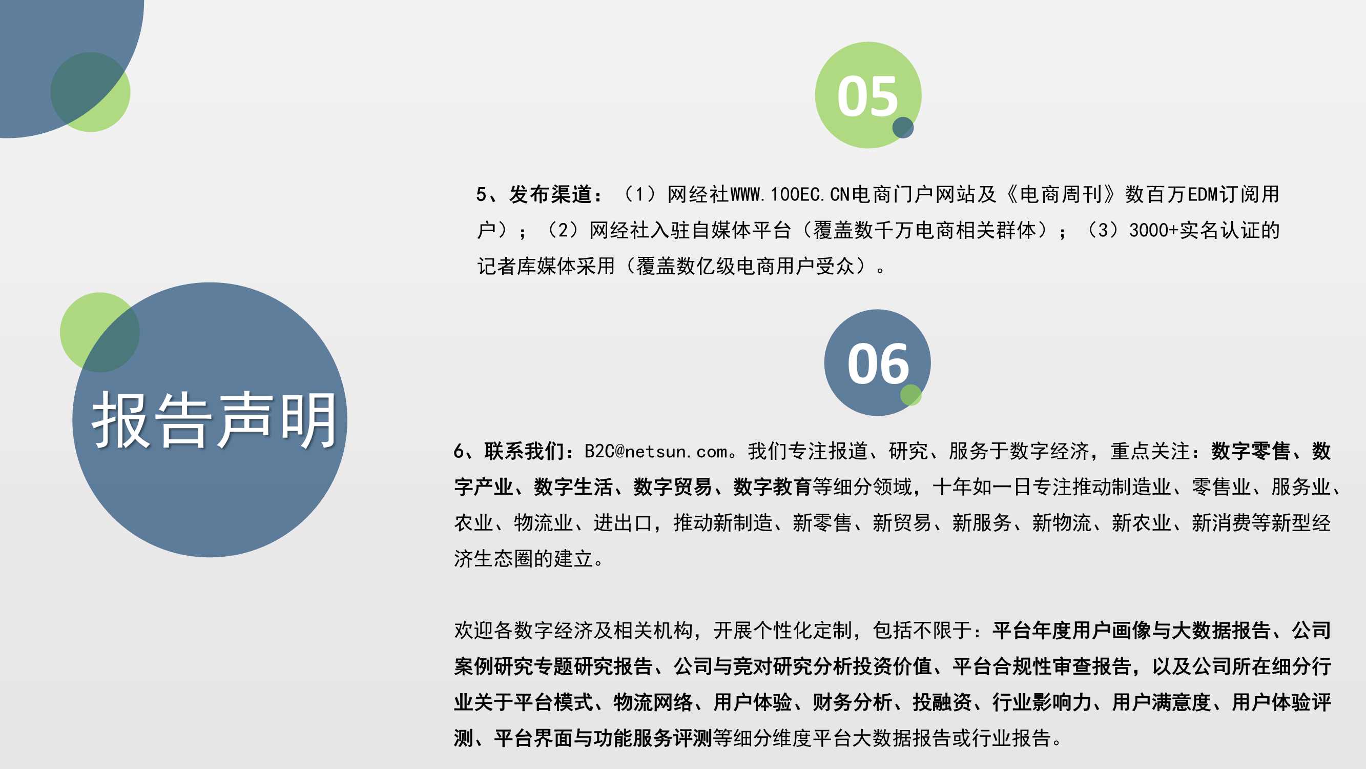 网经社-2021年中国电商服务商投融资数据报告-2022.01-36页