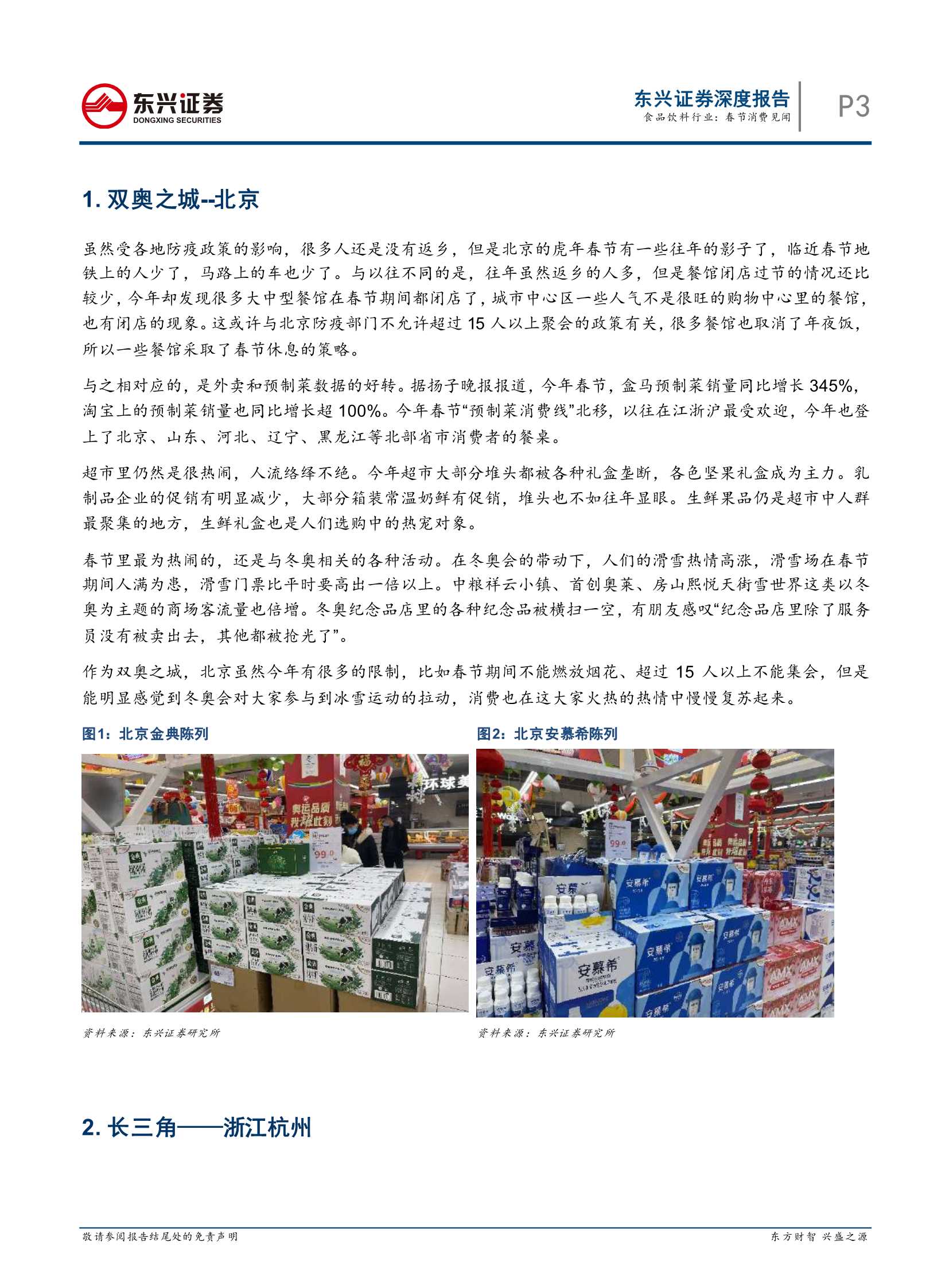 东兴证券-食品饮料行业：春节消费见闻-20220209-17页