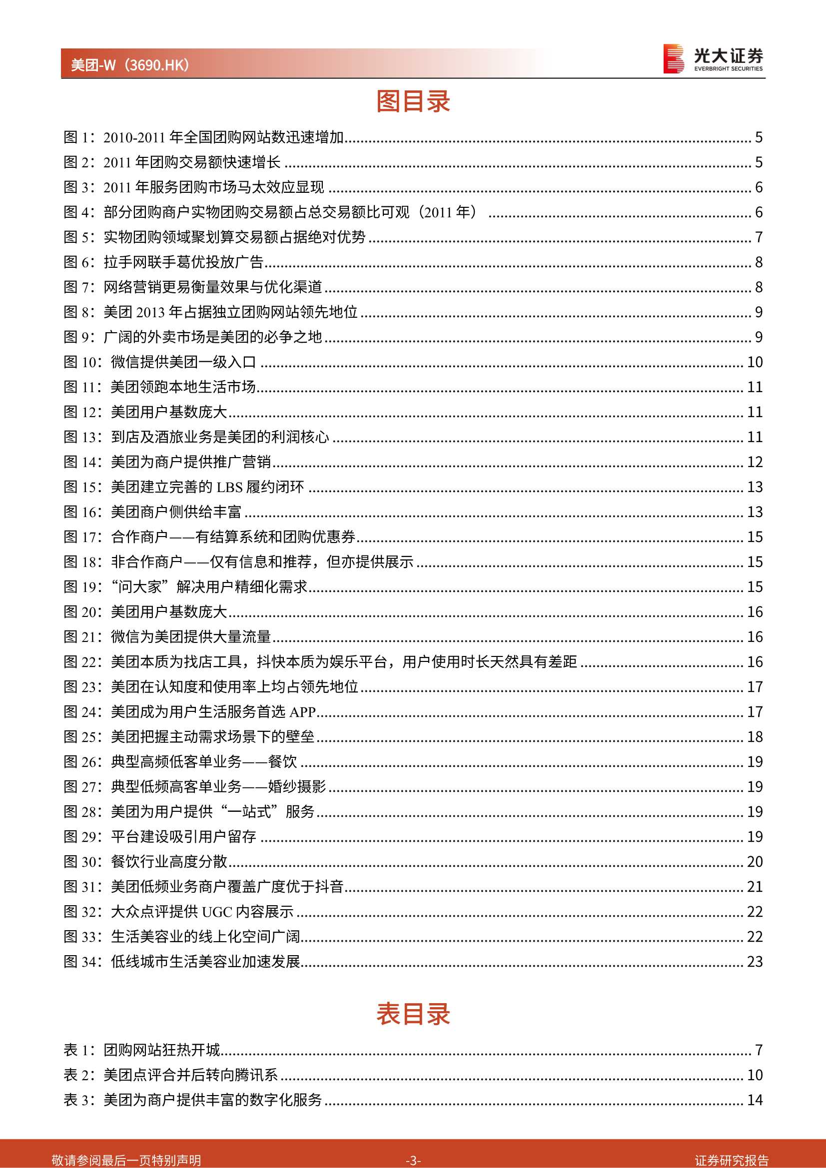 光大证券-美团-W-3690.HK-动态跟踪报告：多年深耕护城河高垒，低频市场空间广阔-20220208-25页