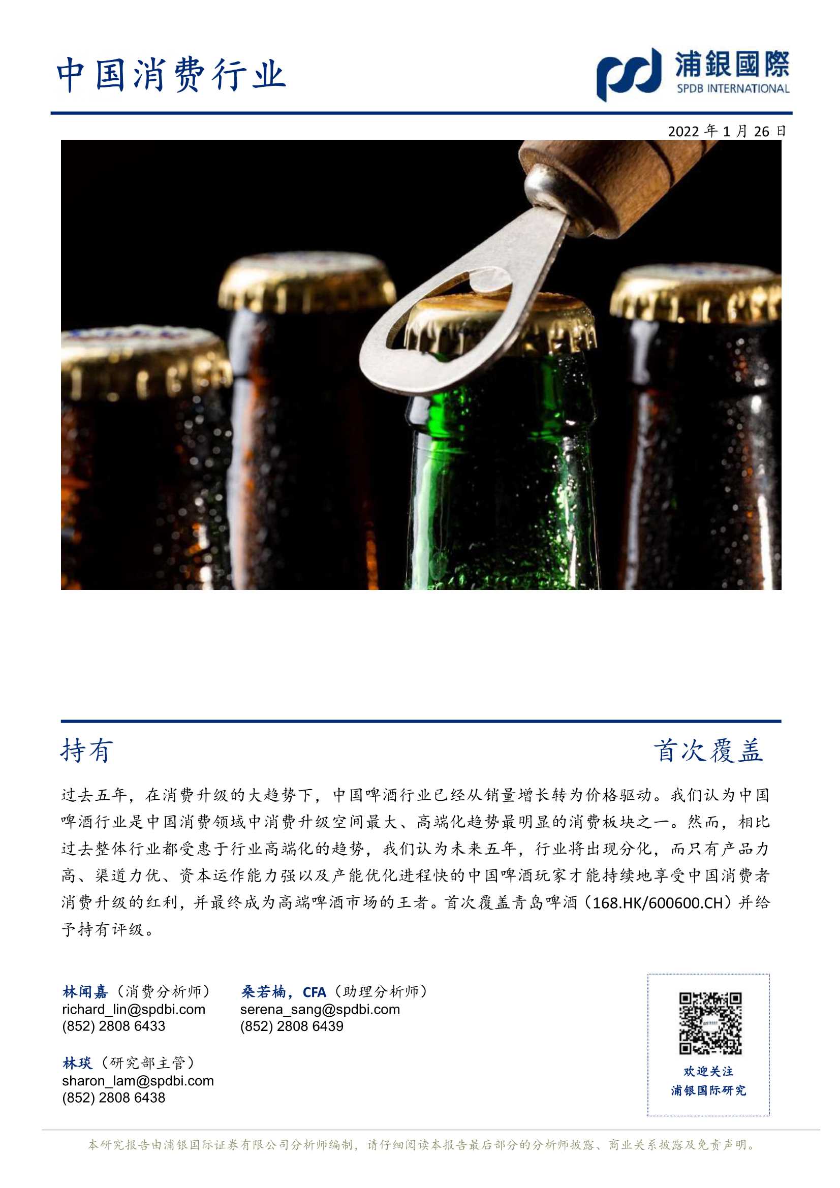 浦银国际-青岛啤酒-600600-百年品牌复兴之路，道阻且长-20220126-39页