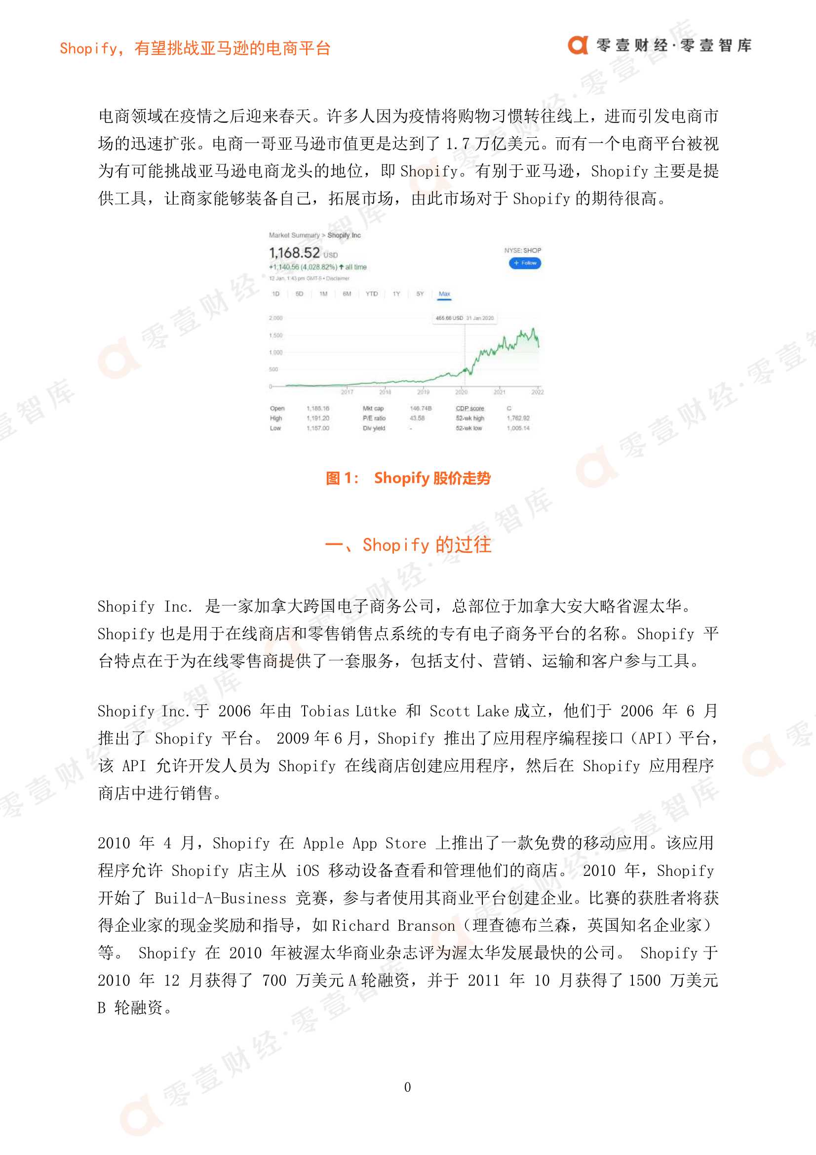 零壹智库-Shopify，有望挑战亚马逊的电商平台-2022.02-11页