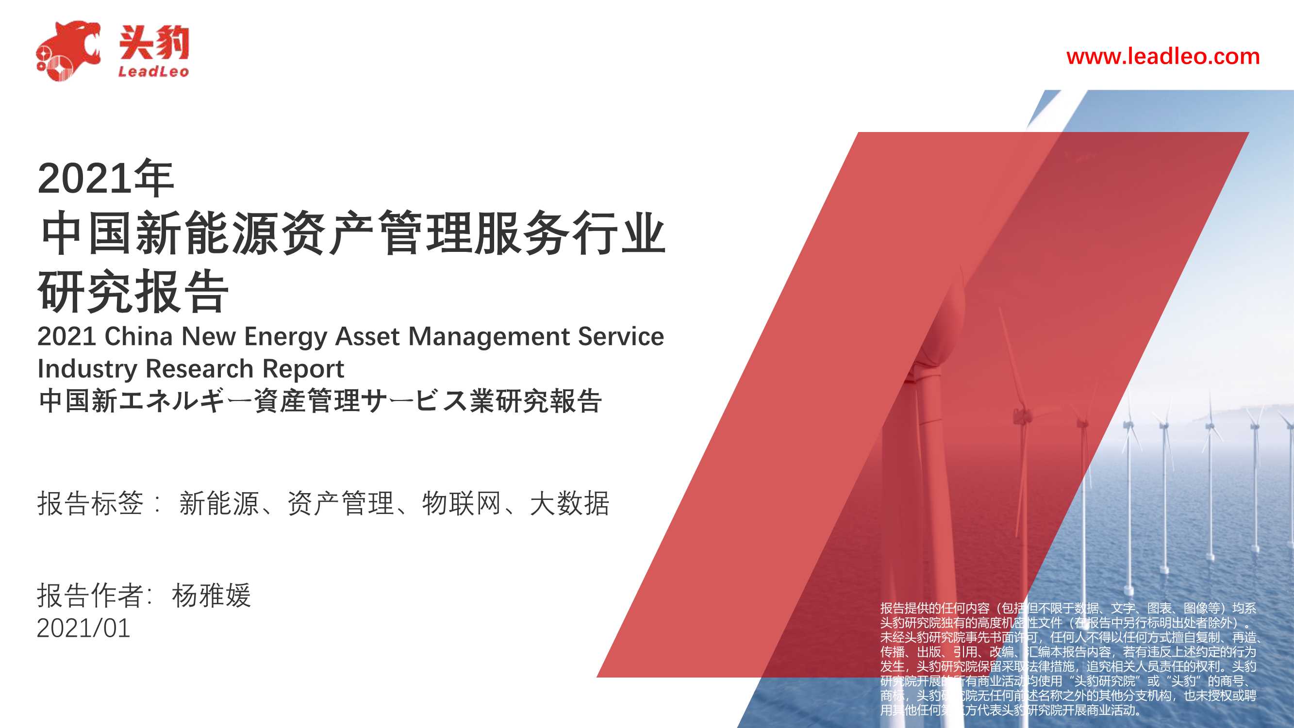 2021年中国新能源资产管理服务行业研究报告-2022.02-38页