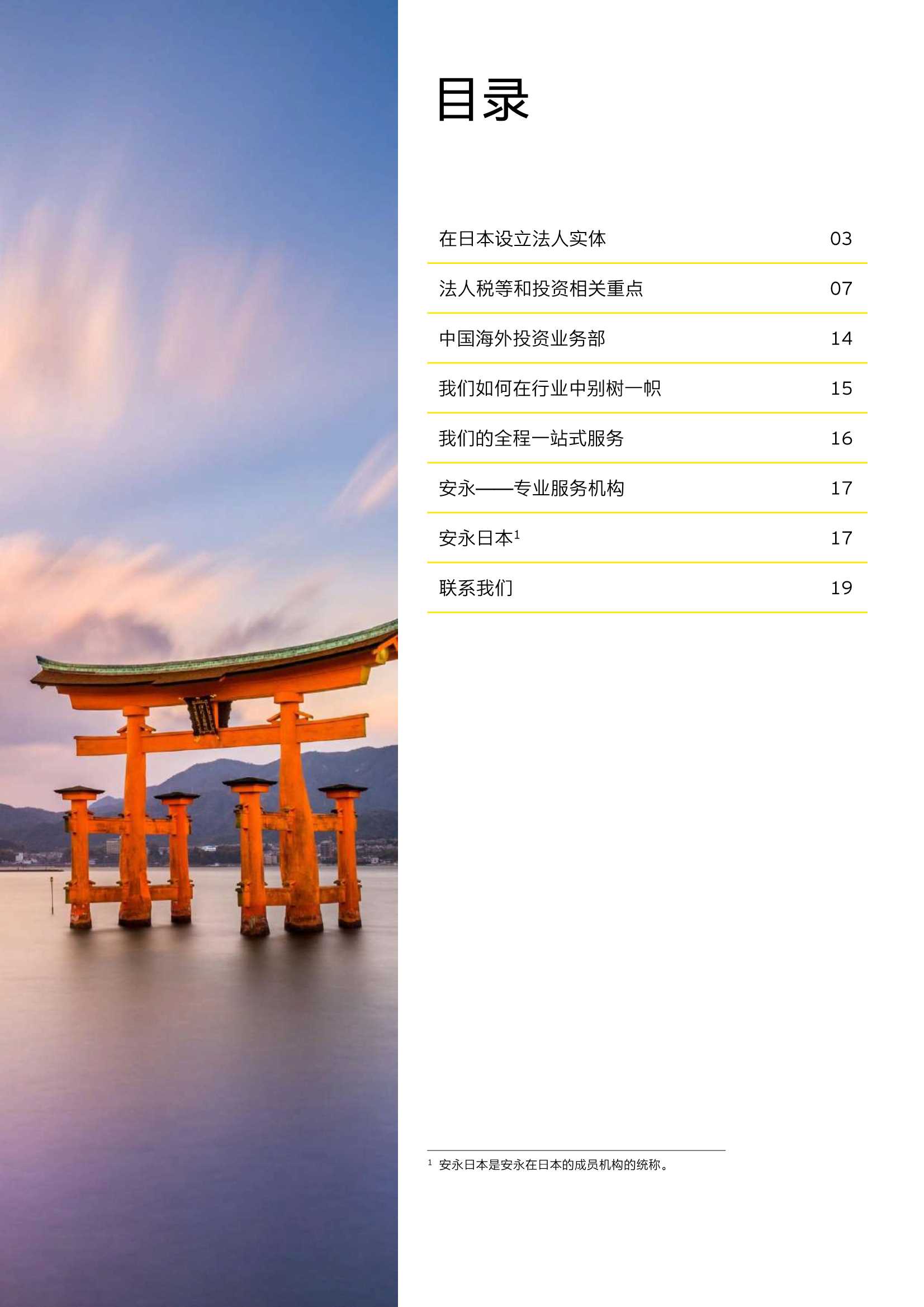 2022年在日本投资经营手册-2022.02-40页