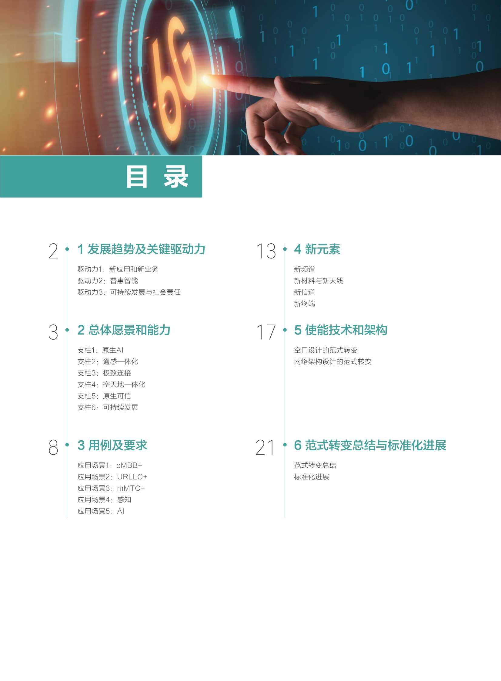 华为-6G：无线通信新征程-2022.02-29页