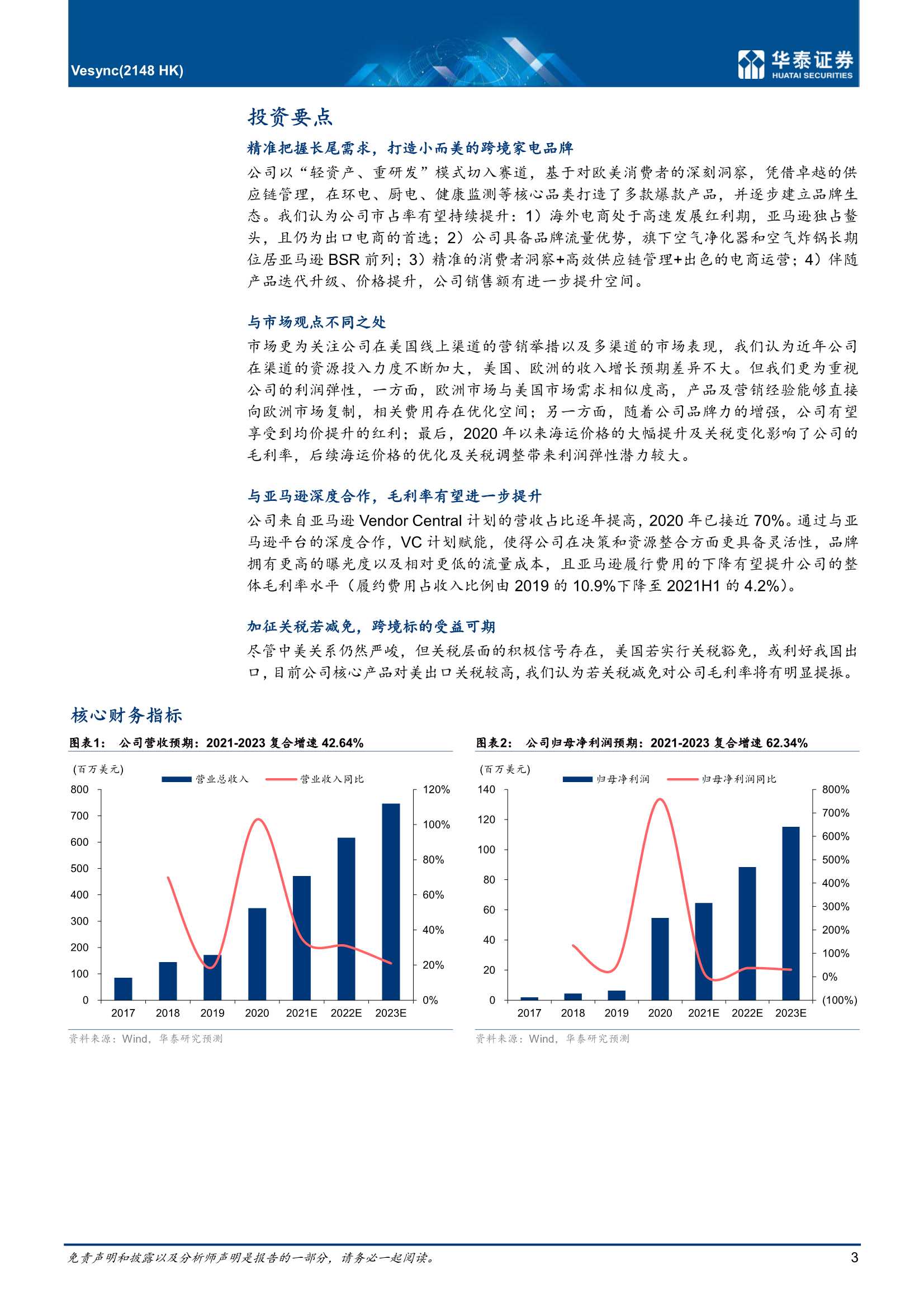 华泰证券-Vesync-2148.HK-品牌出海先行者，广阔空间仍待发掘-20220216-25页