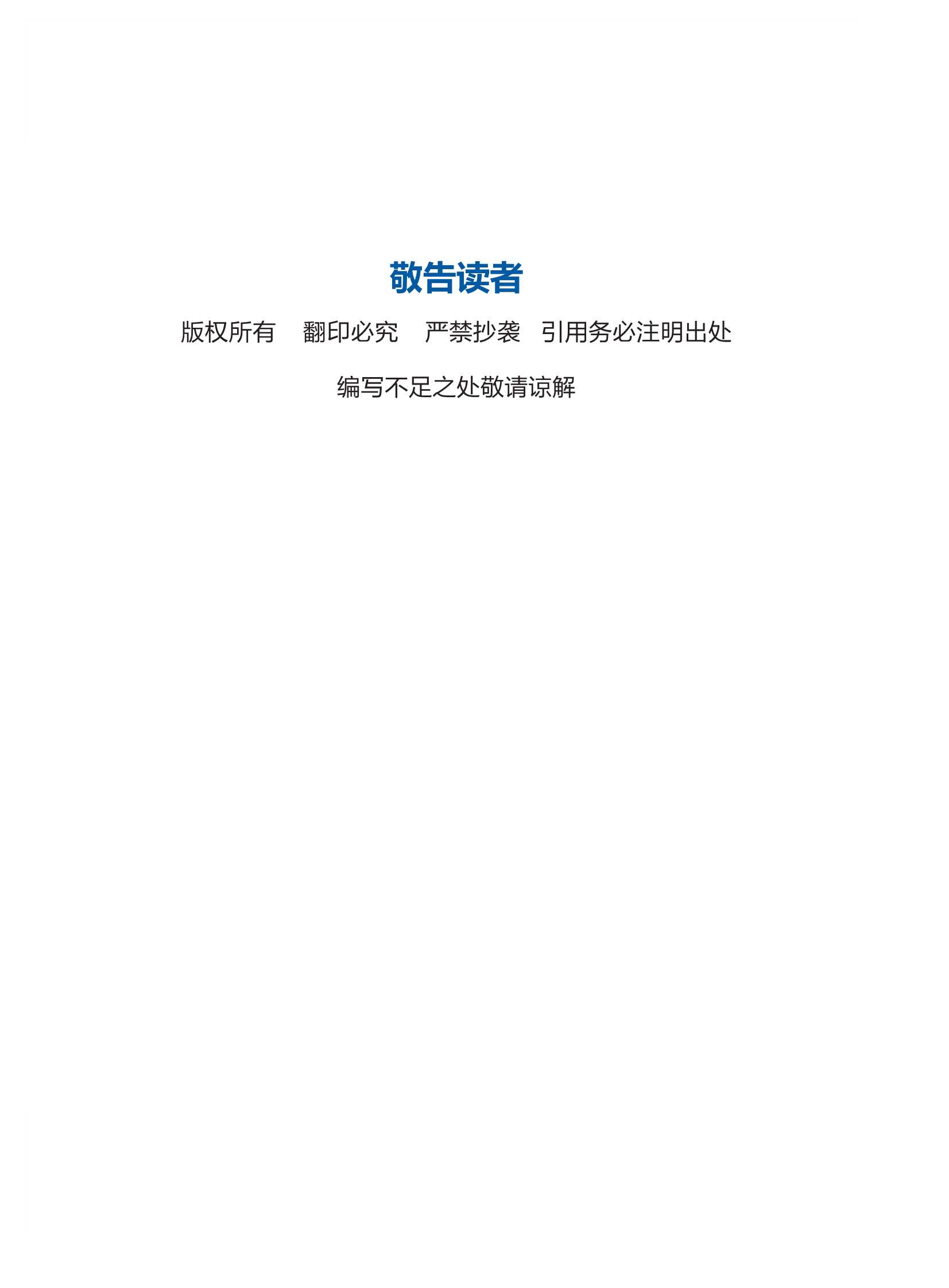国家太阳能光热联盟秘书处-2021中国太阳能热发电行业蓝皮书-2022.02-74页