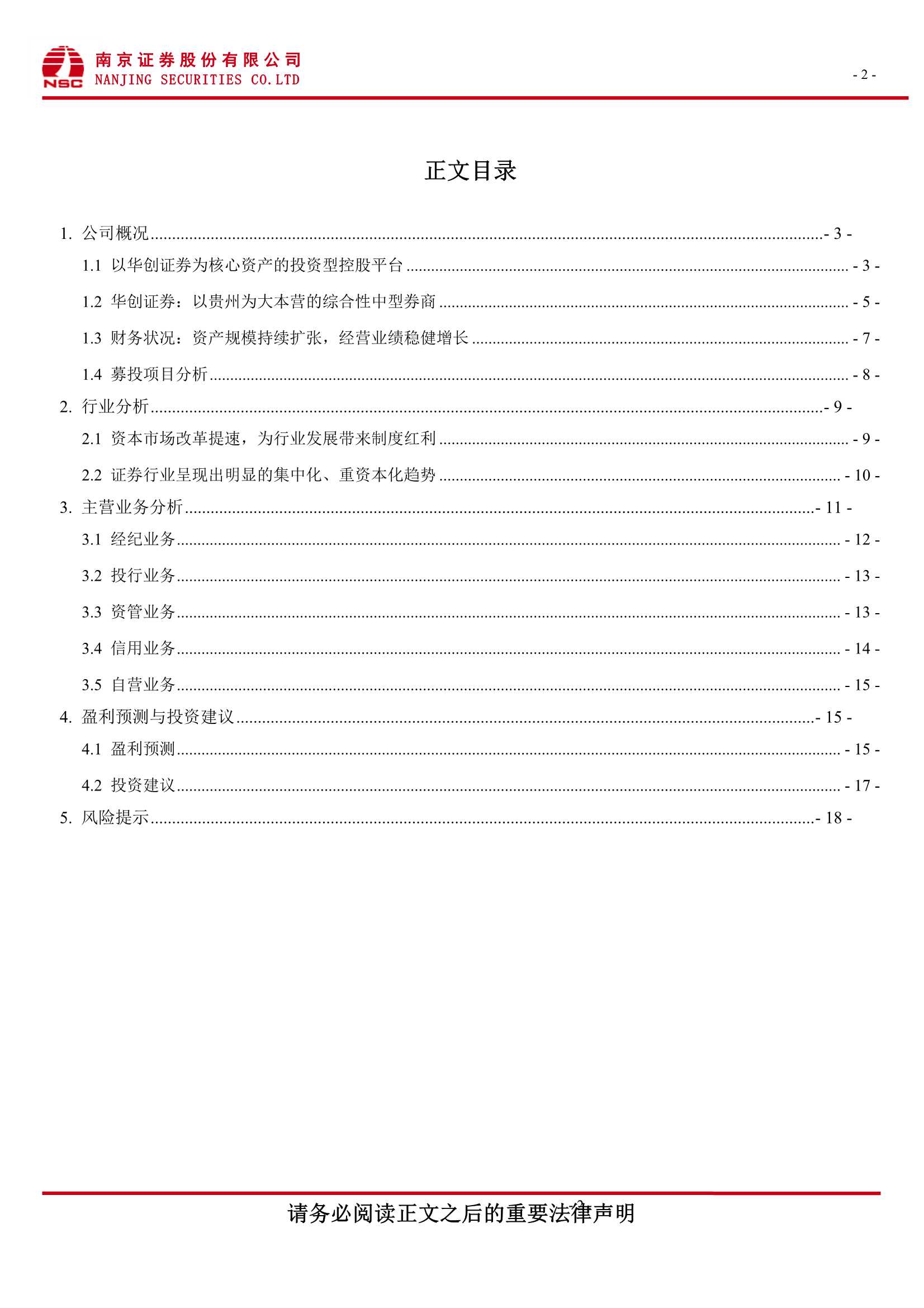 南京证券-华创阳安-600155-立足贵州，积极转型-20220222-21页