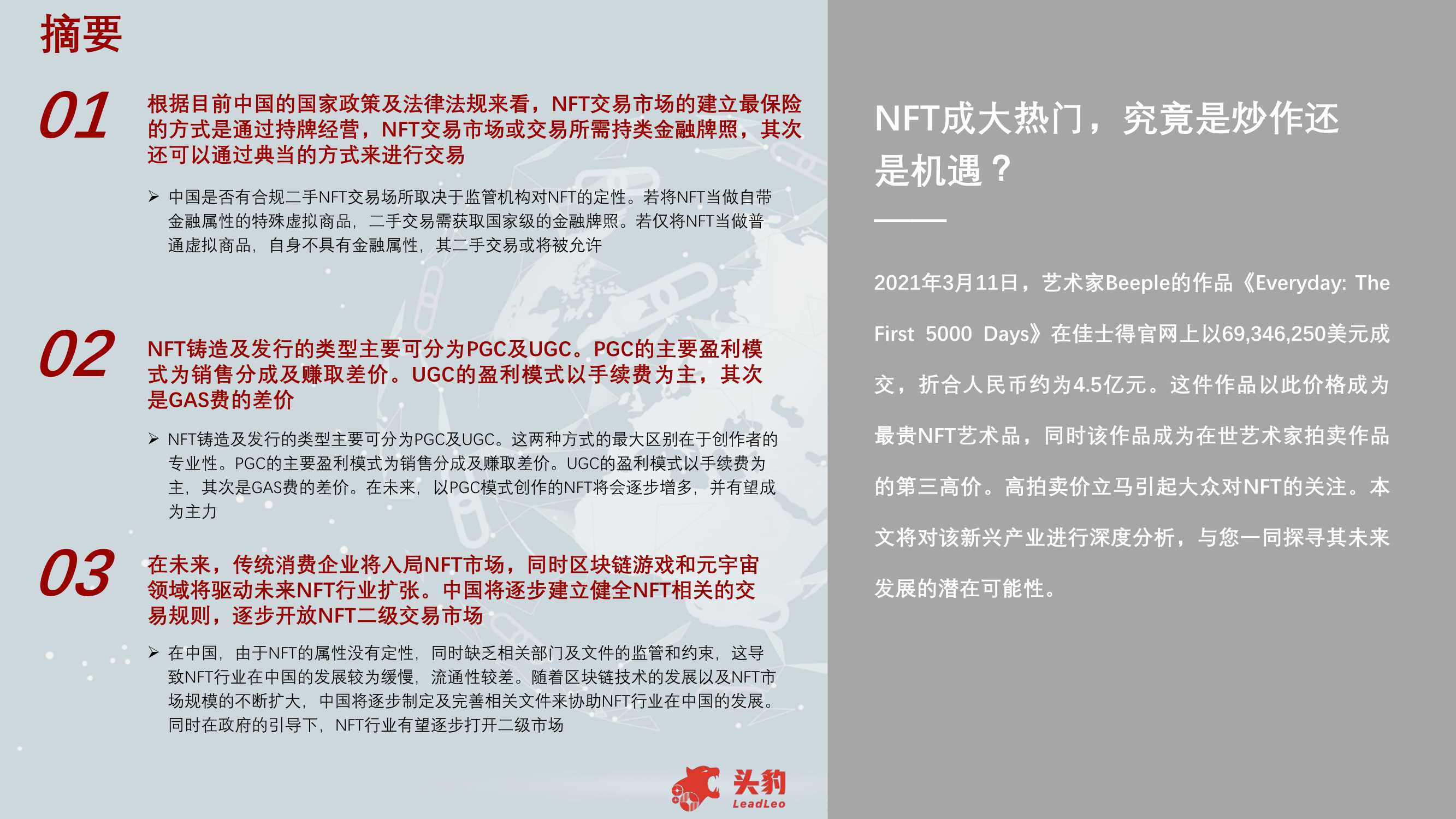 头豹研究院-2021年中国NFT行业平台研究报告-2022.02-34页
