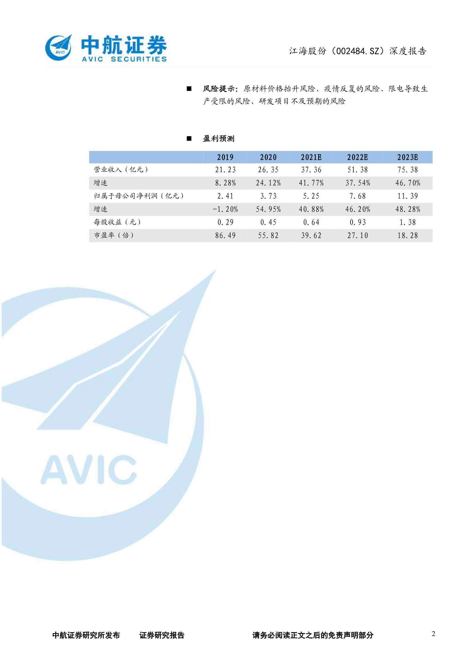 中航证券-江海股份-002484-深度报告：历久旎新，高速发展-20220225-26页