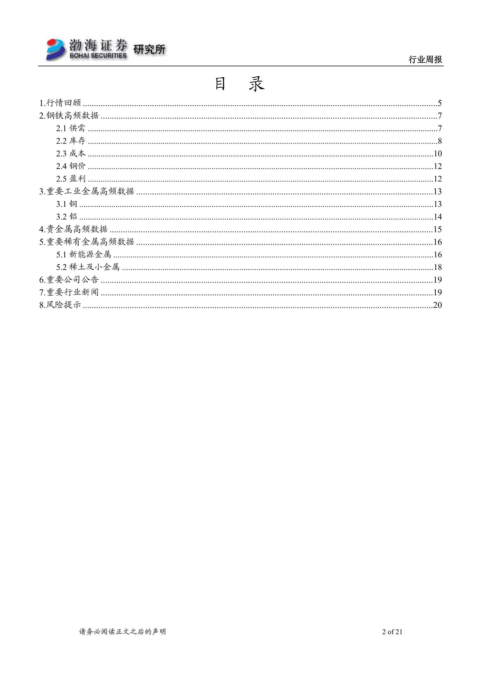 渤海证券-金属行业周报：地缘紧张局势扰动供给-20220302-21页