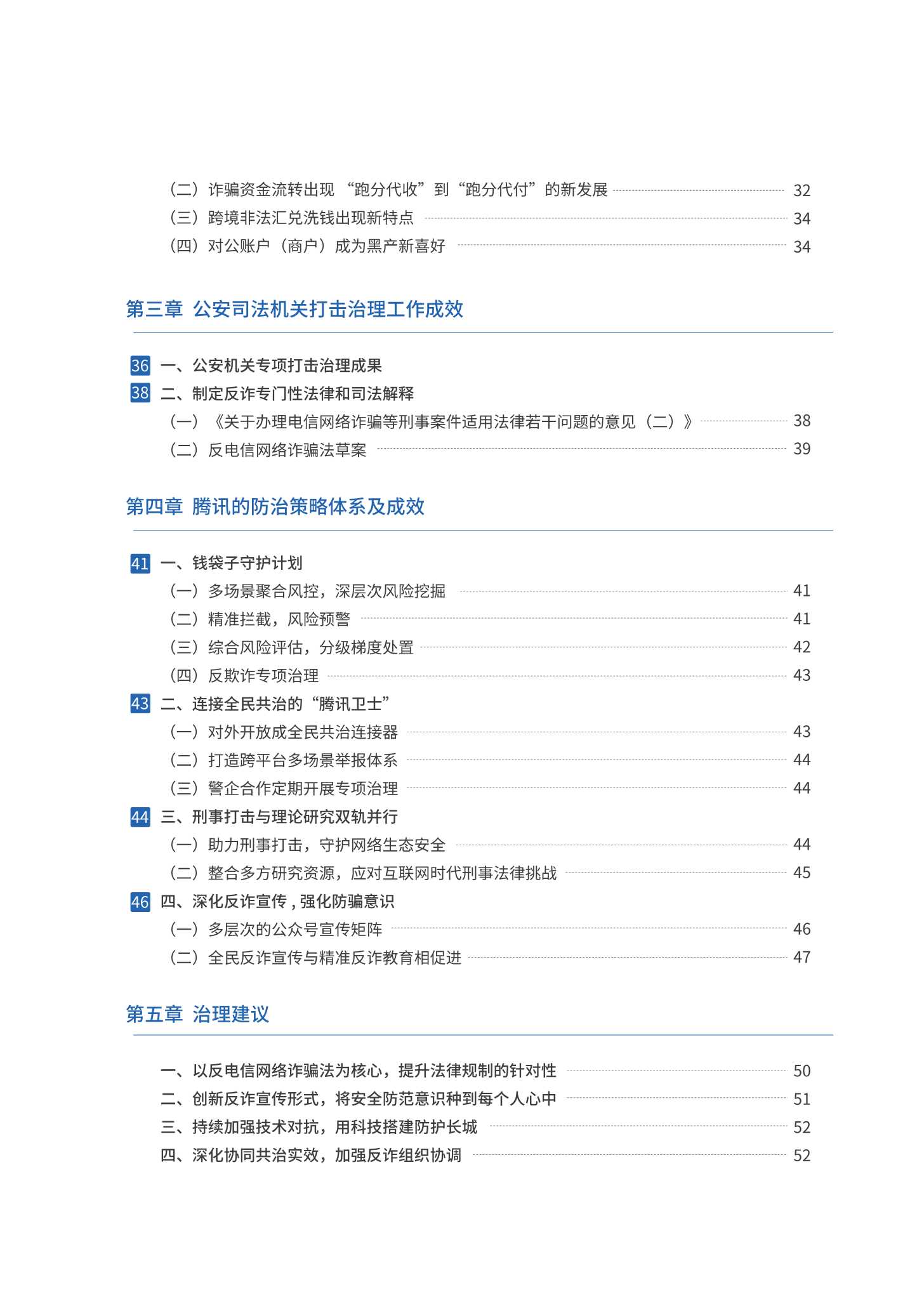 腾讯-2021年电信网络诈骗治理研究报告-2022.03-53页
