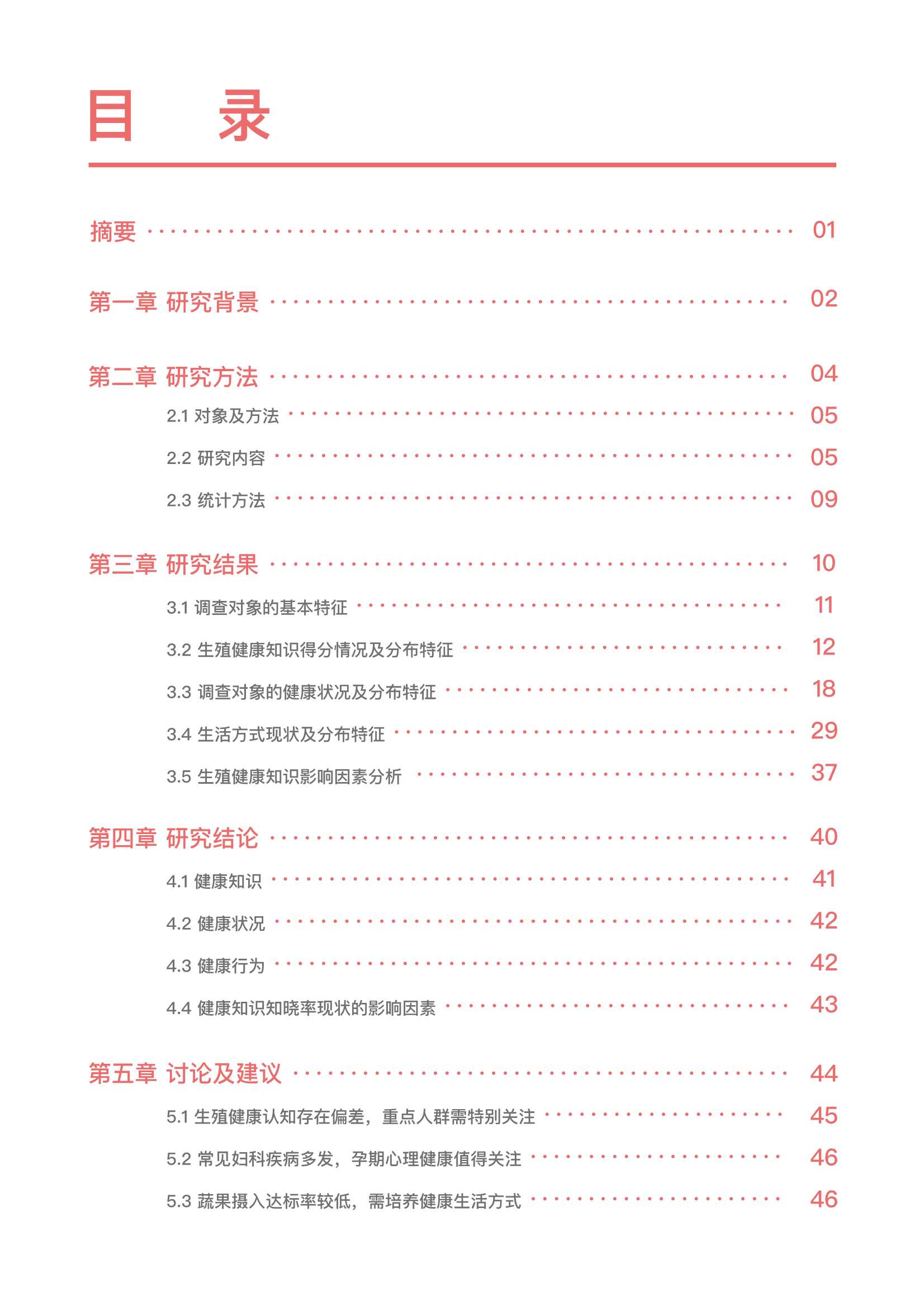 八点健闻-2022年中国育龄女性生殖健康研究报告-2022.03-52页