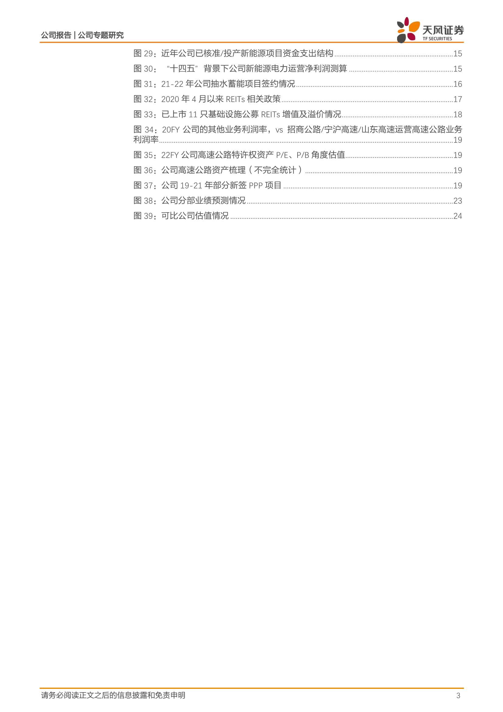 天风证券-中国电建-601669-央企系列3：电建资产特征及展望-20220305-26页