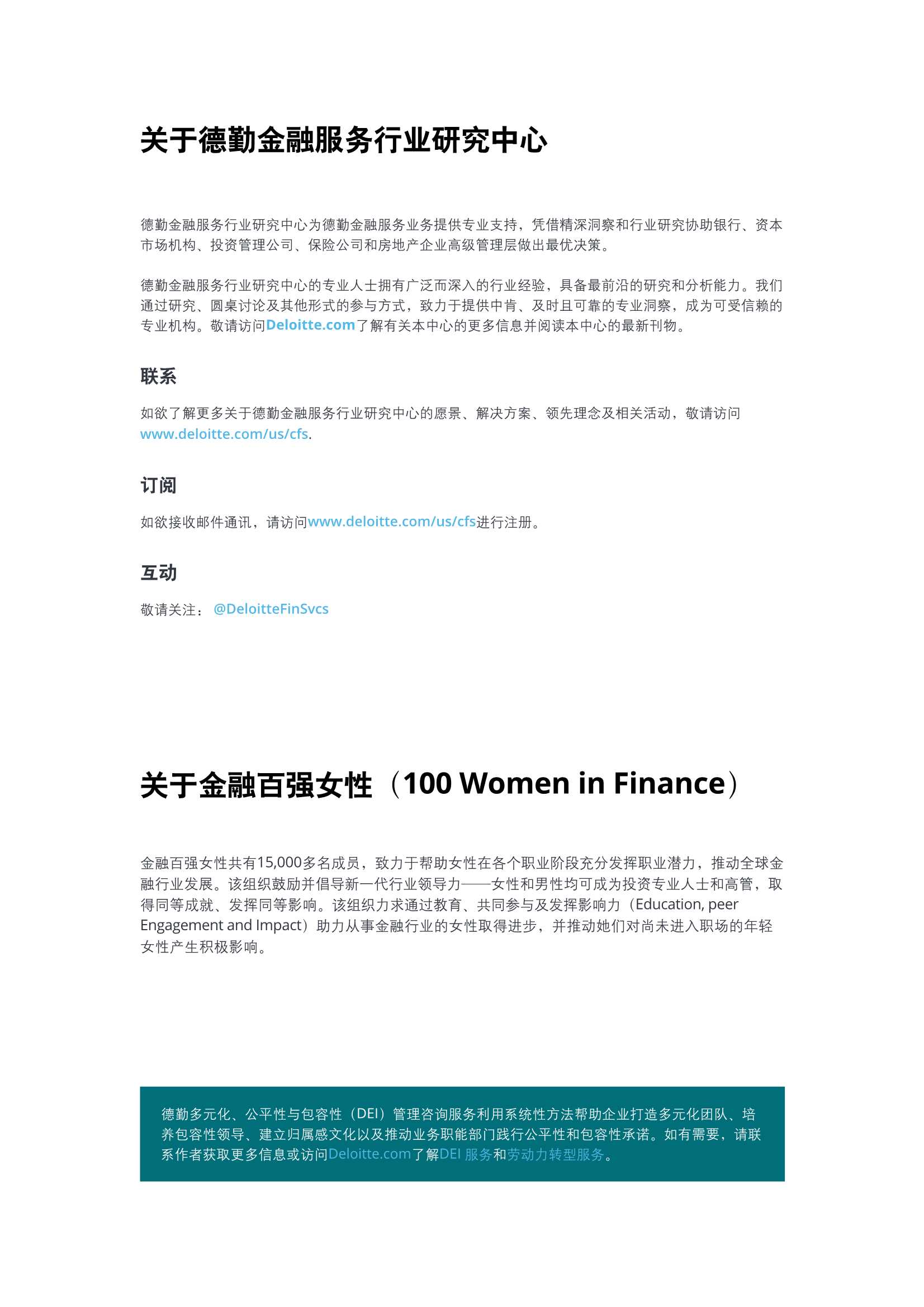 德勤-金融服务业领导力、代表性和性别平等-2022.03-18页