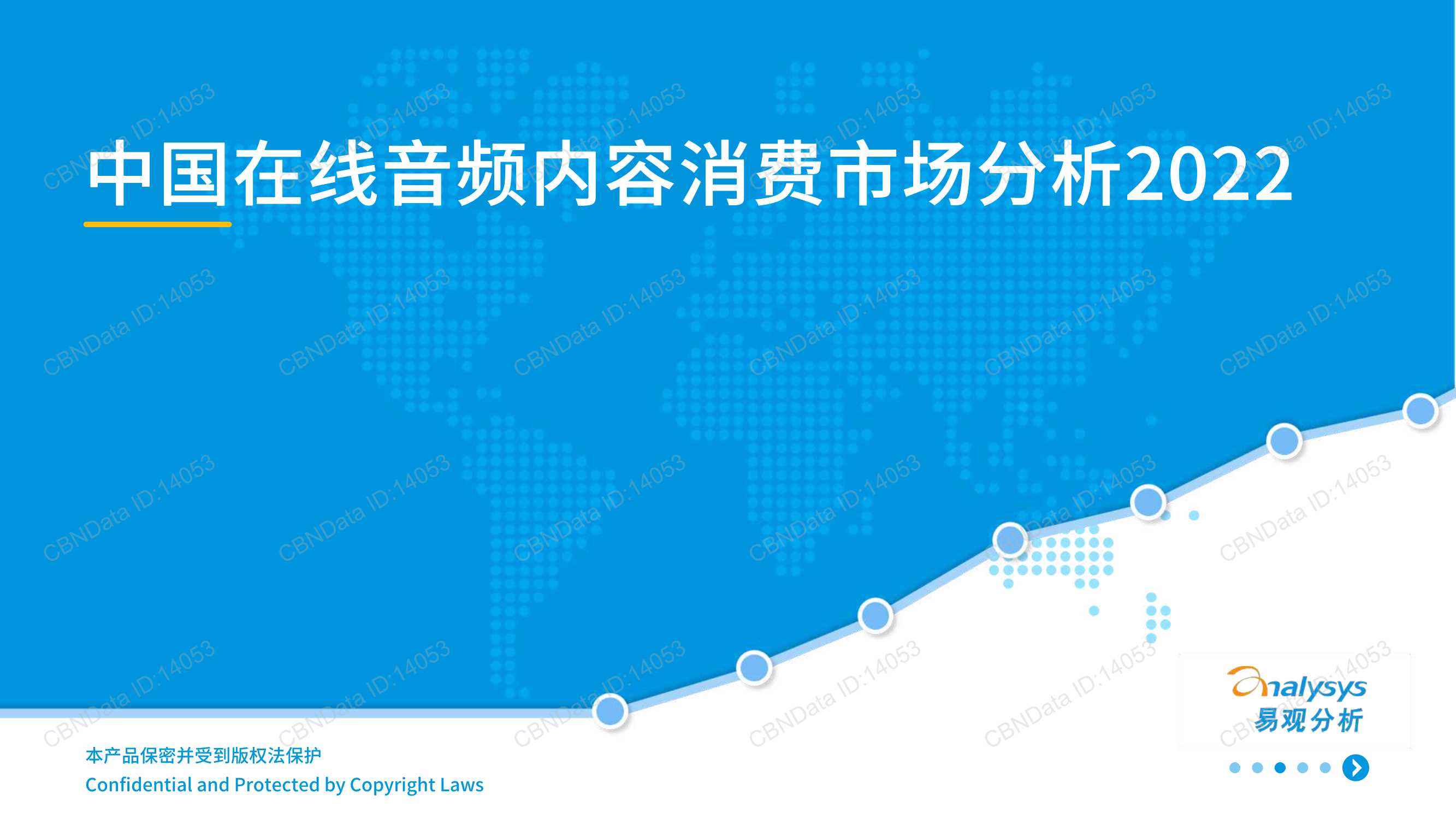 易观智库-中国在线音频内容消费市场分析2022-2022.03-56页